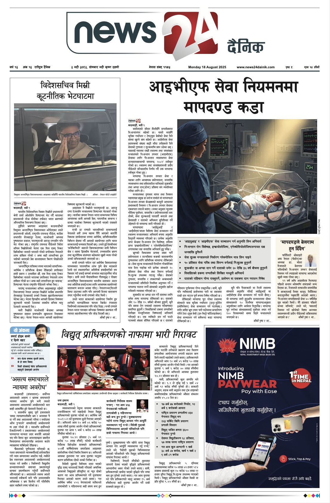 18 Aug. 2025 Epaper