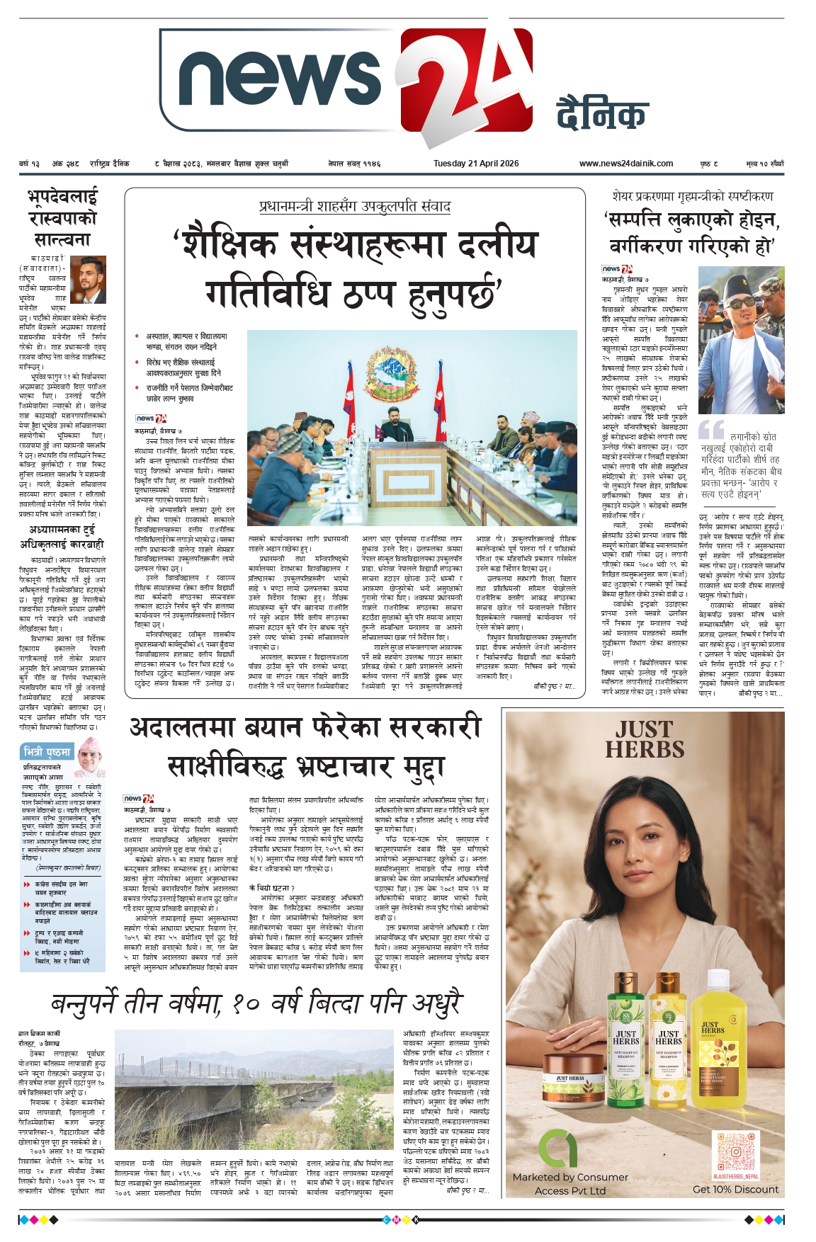 21 April 2026 Epaper
