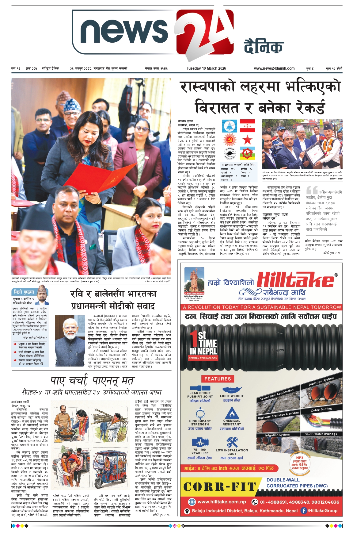 10 March 2026 Epaper
