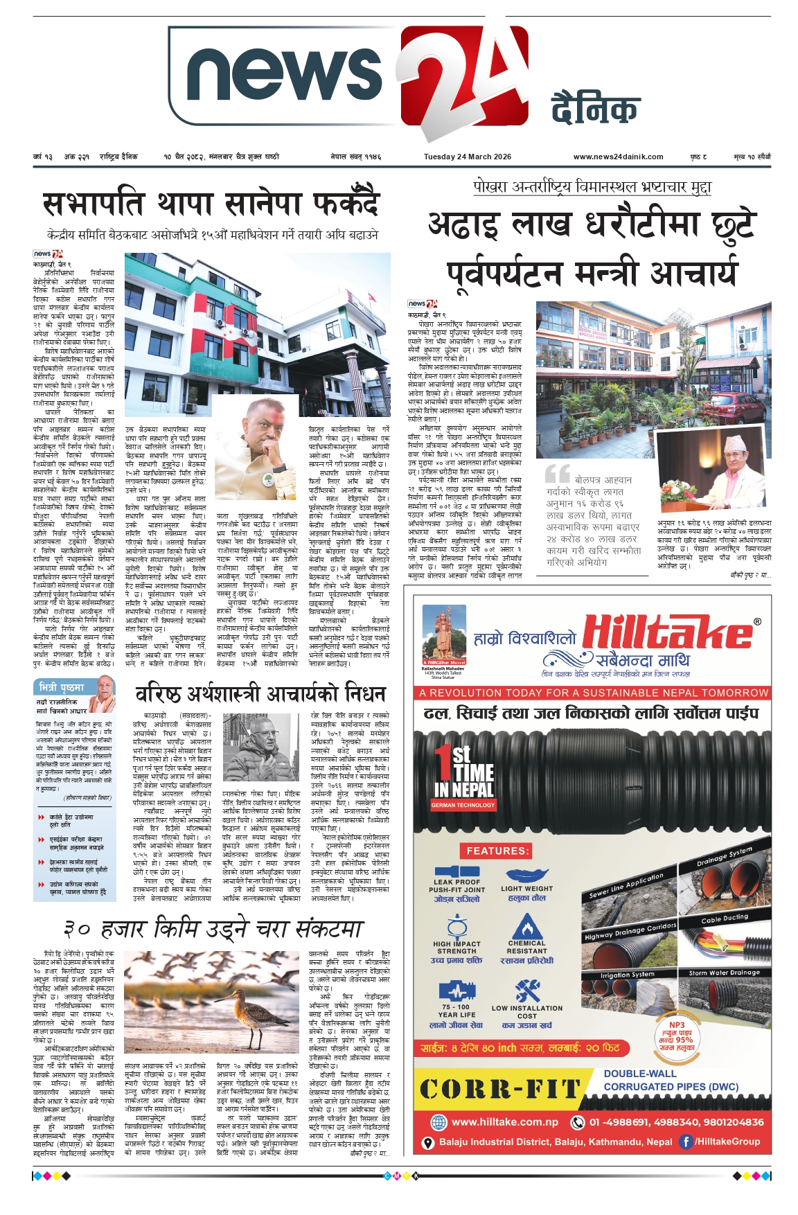 24 March 2026 Epaper