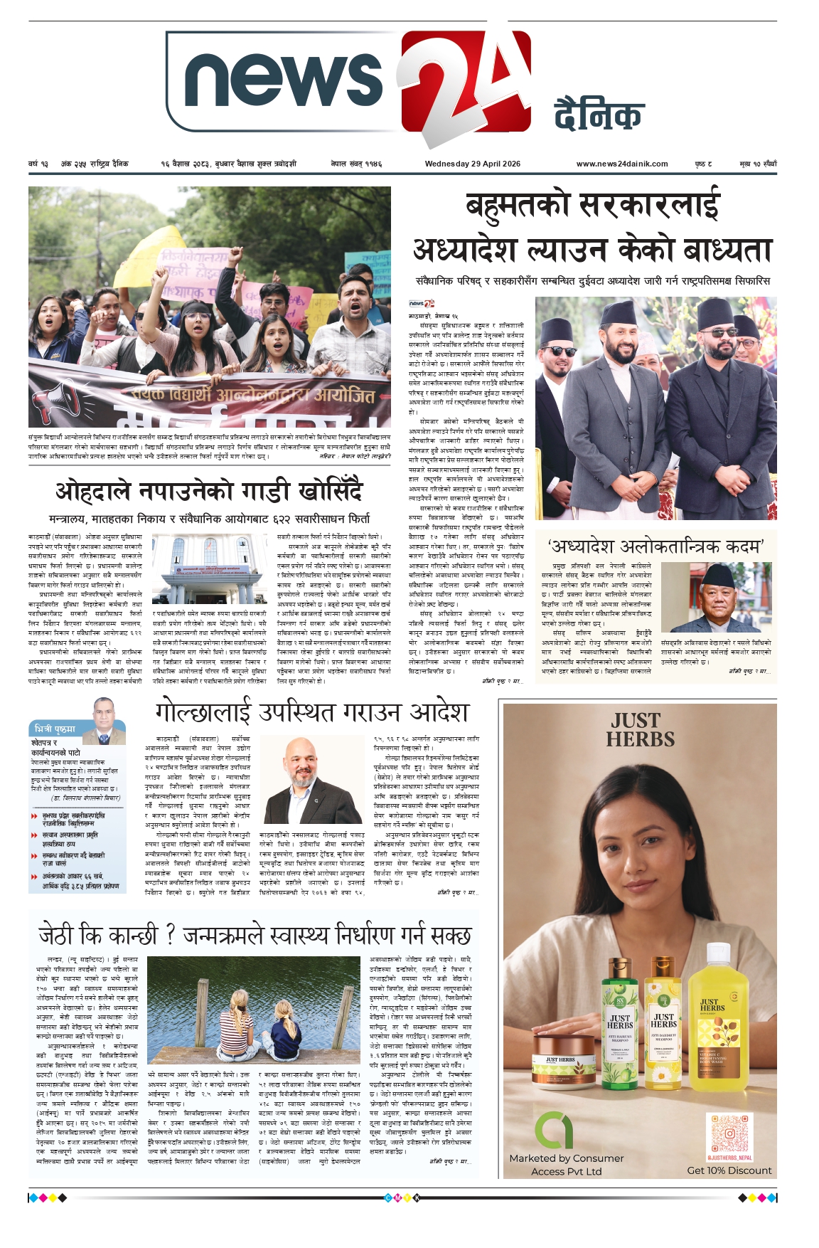 29 April 2026 Epaper