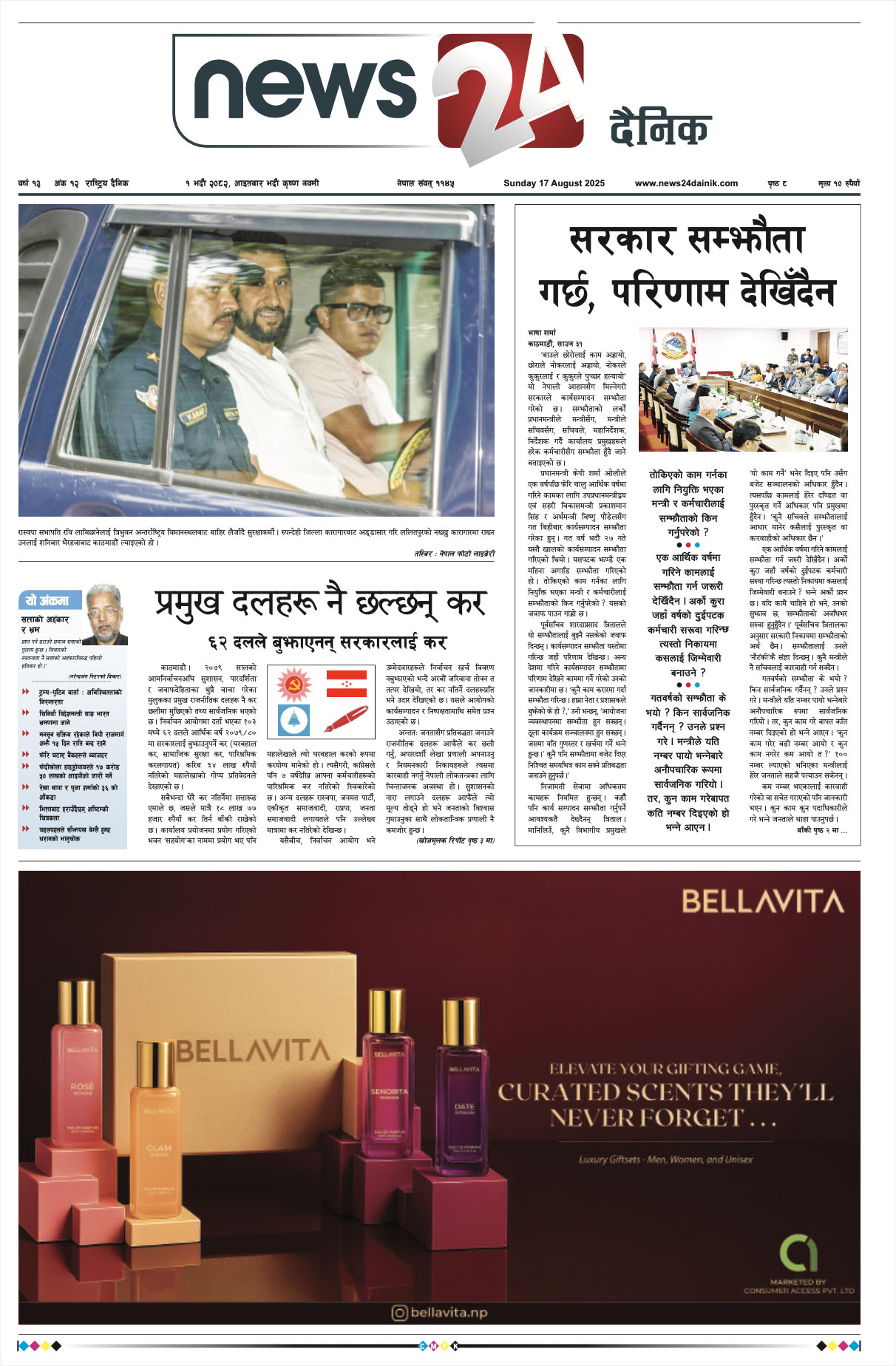 17 Aug. 2025 Epaper