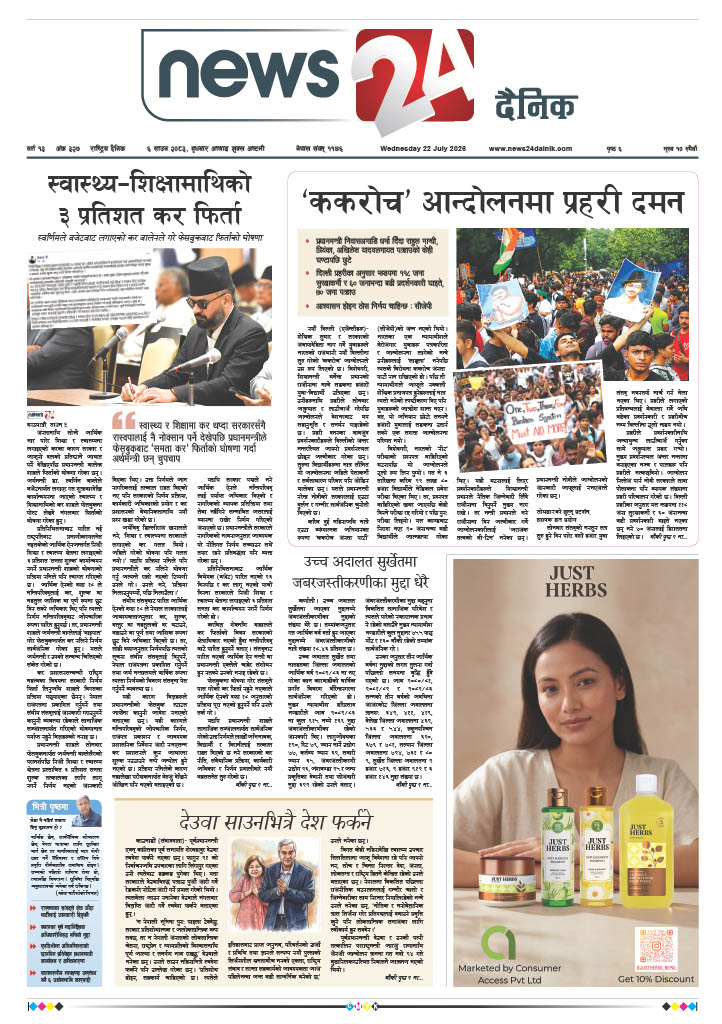 22 July 2026 Epaper