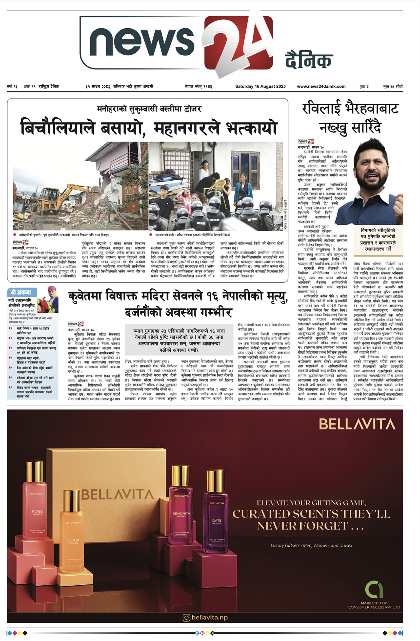 16 Aug. 2025 Epaper