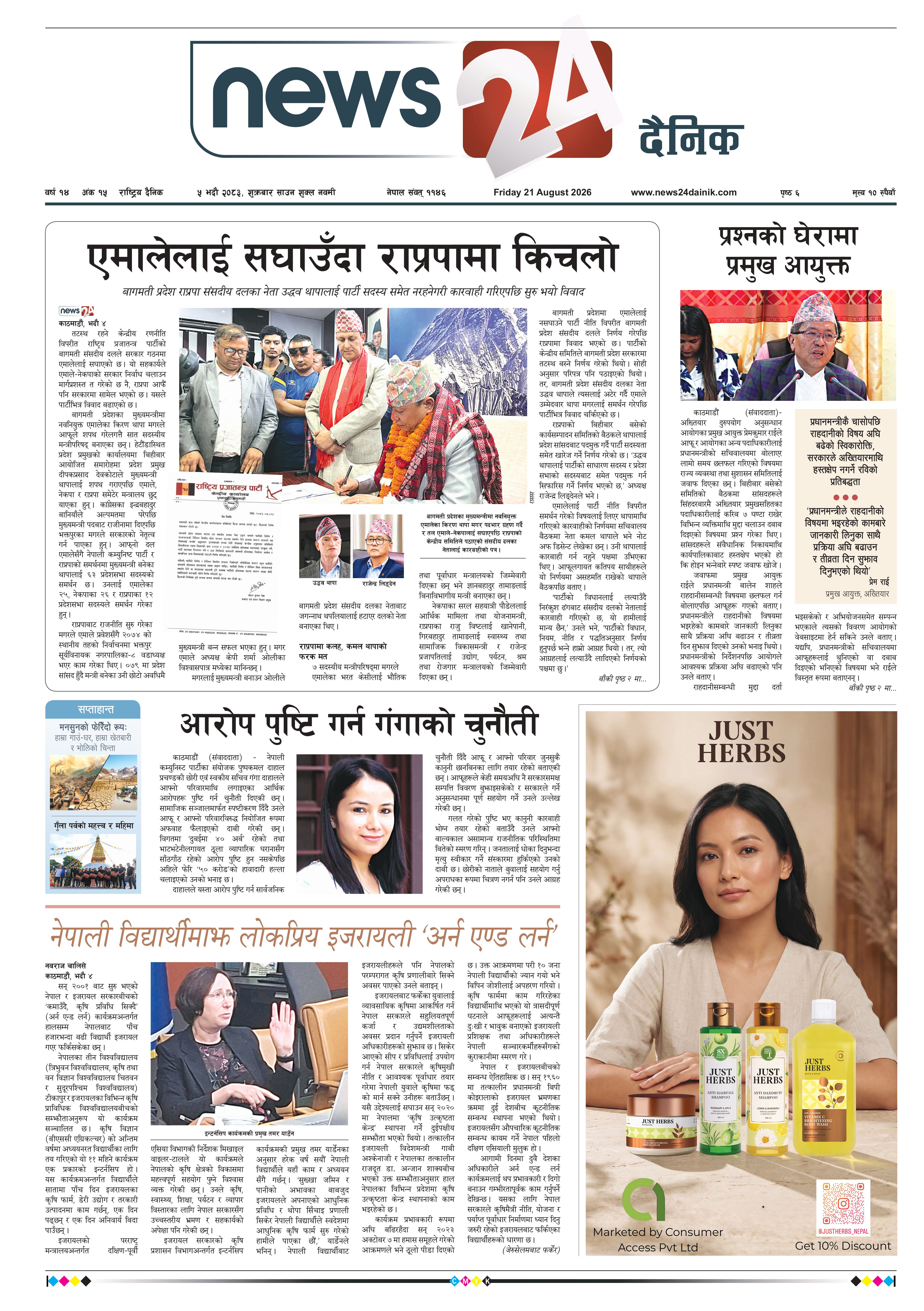 21 August 2026 Epaper