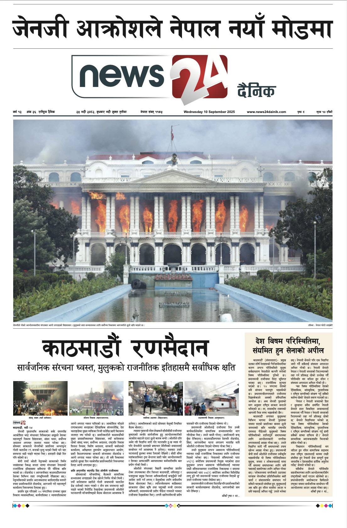 10 Sept. 2025 Epaper
