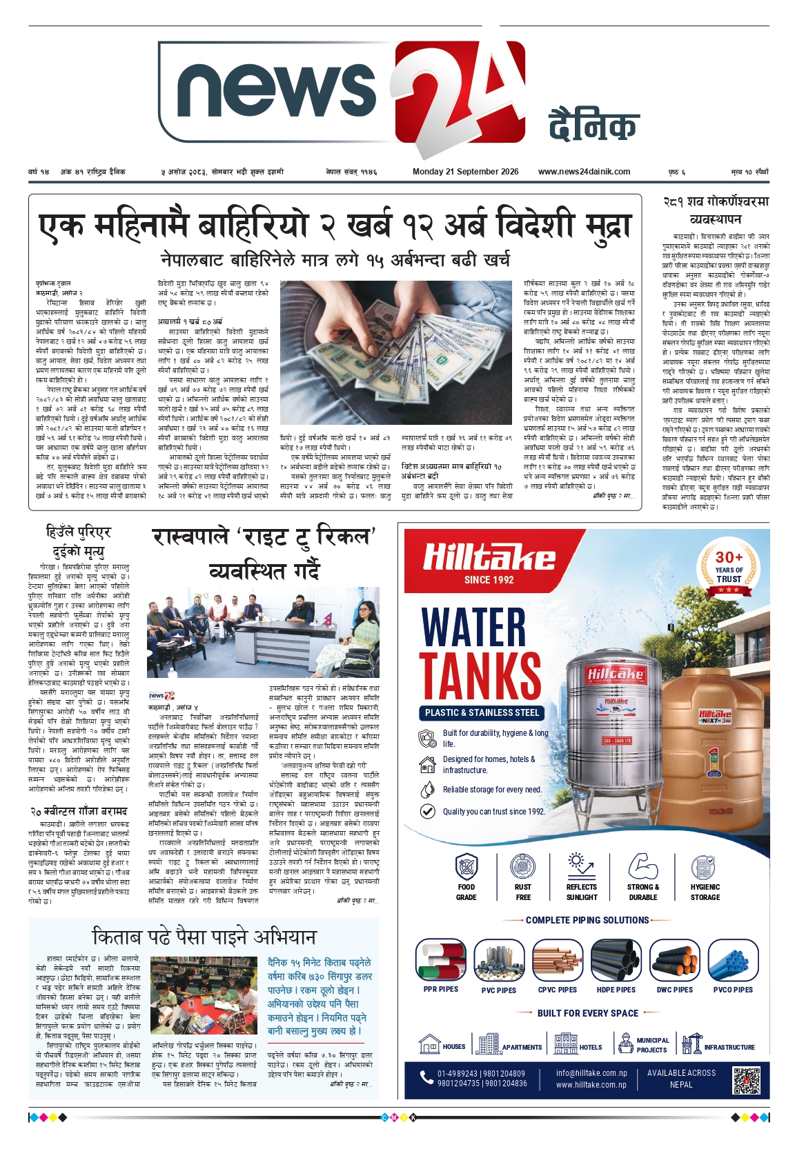 21 September 2026 Epaper