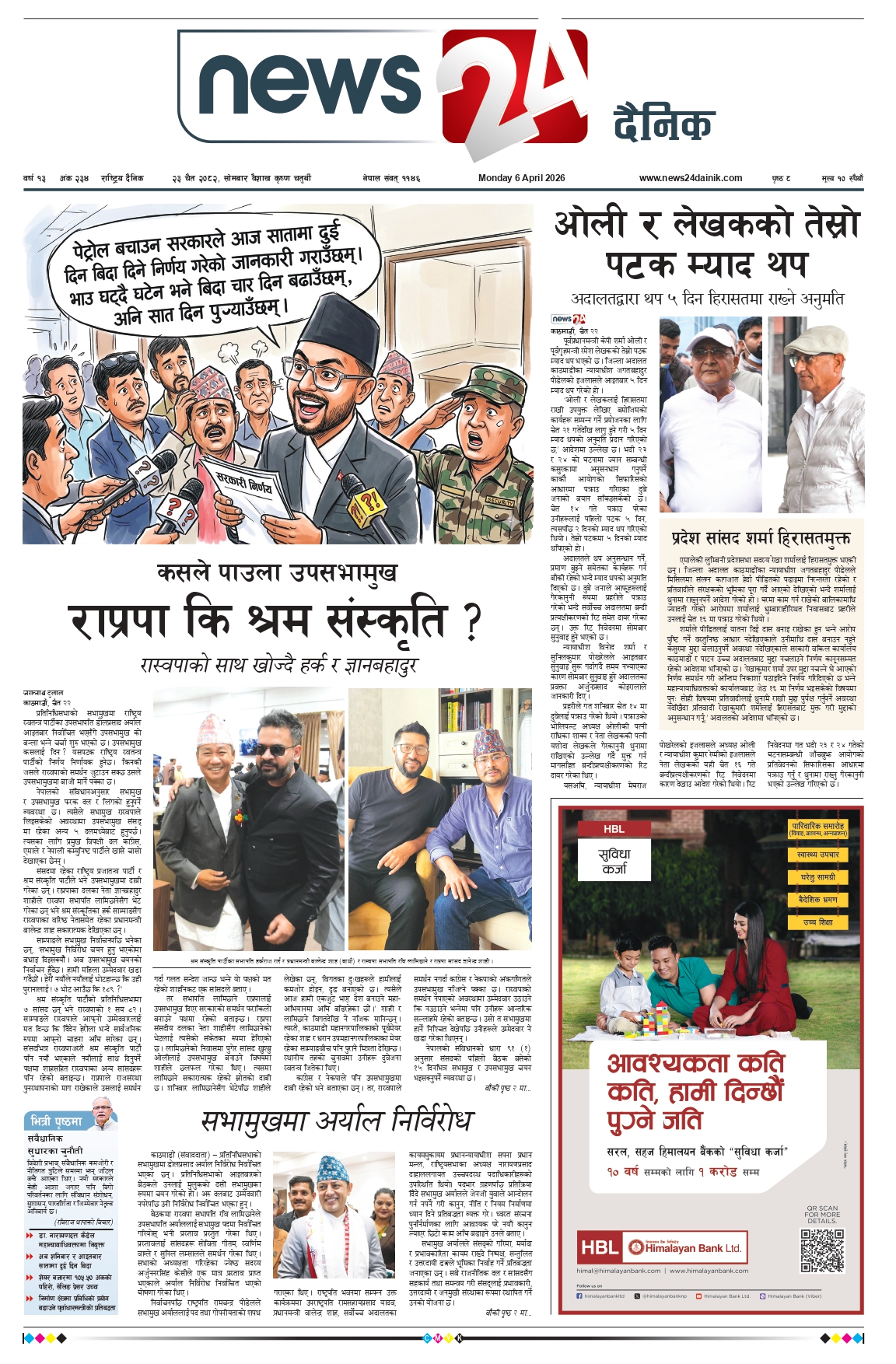 6 April 2026 Epaper
