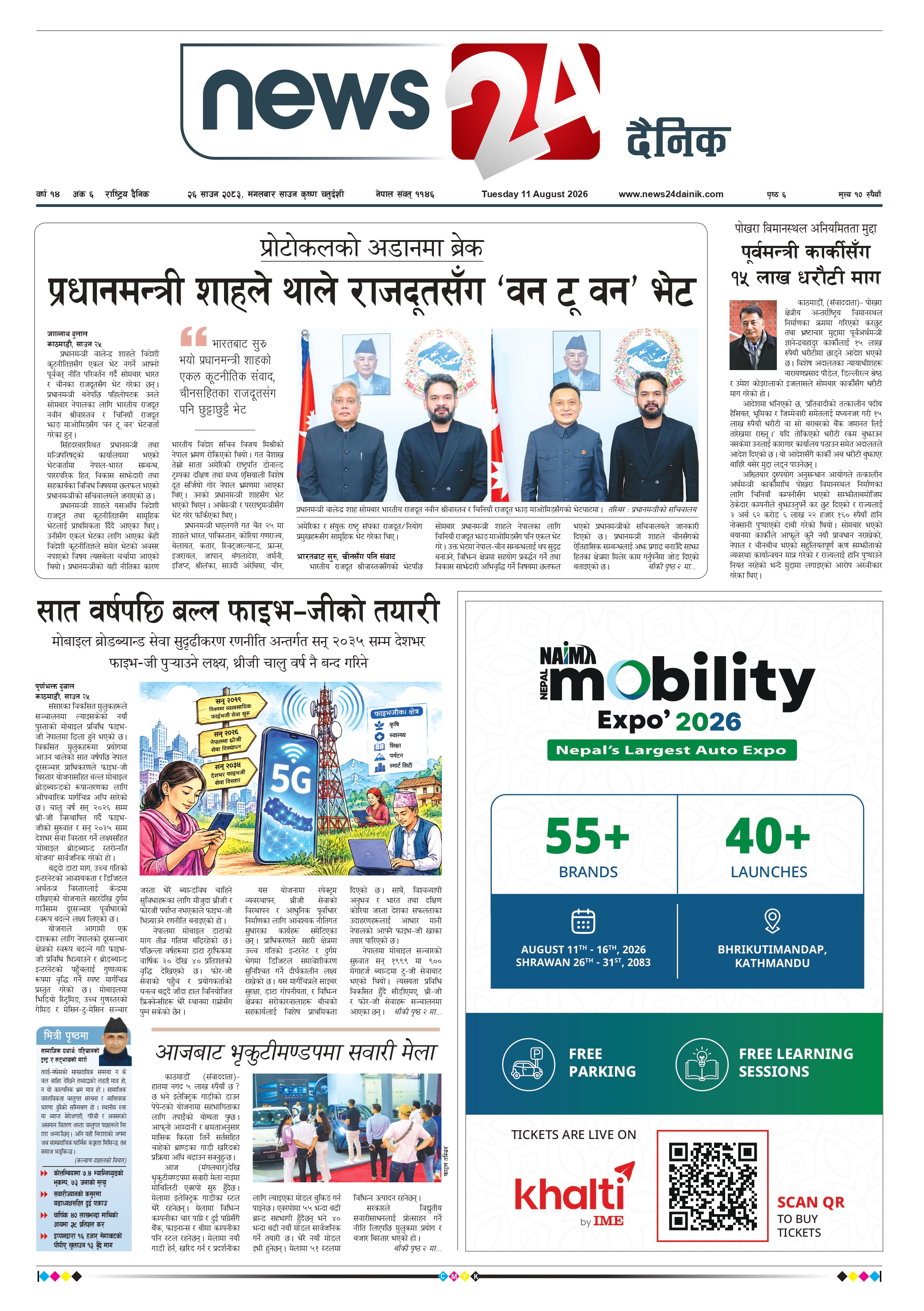 11 August 2026 Epaper