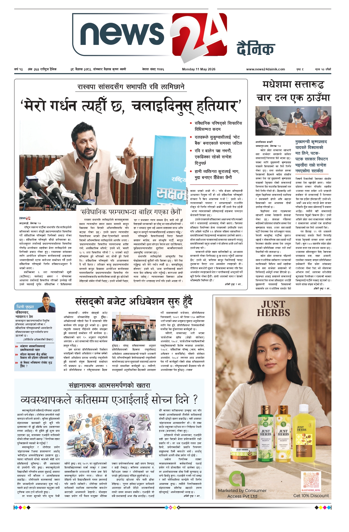11 May 2026 Epaper