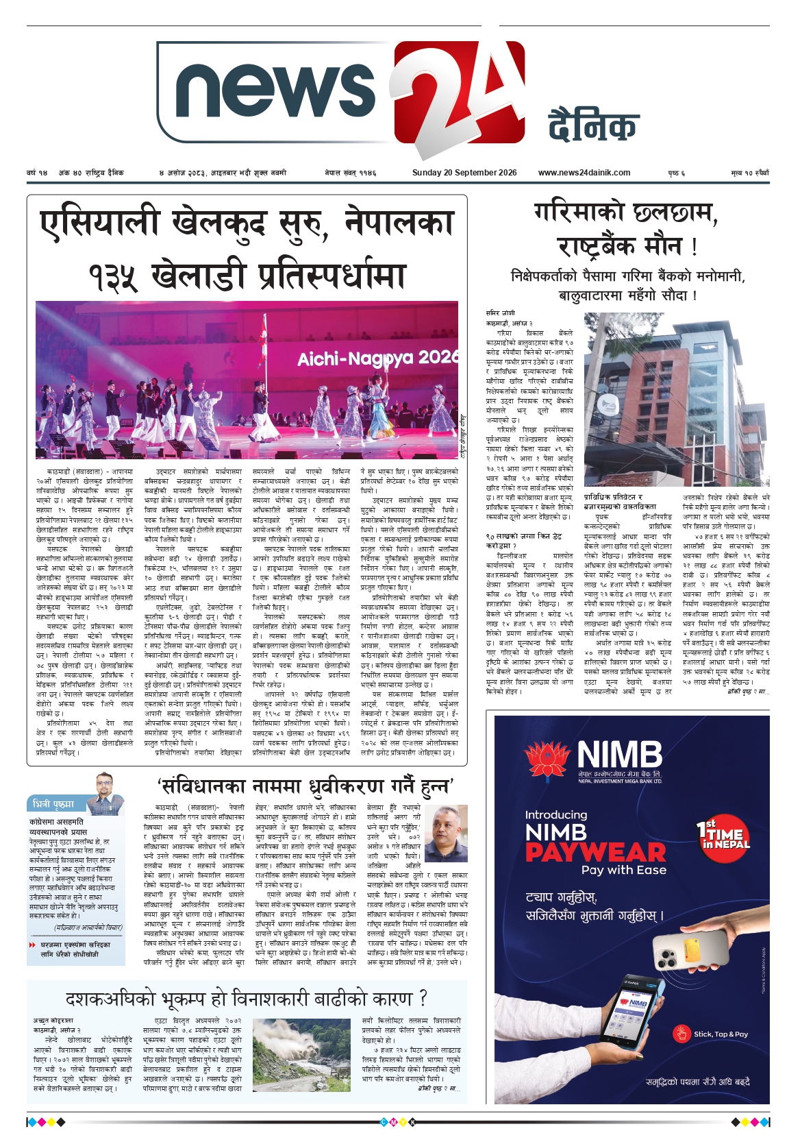 20 September 2026 Epaper