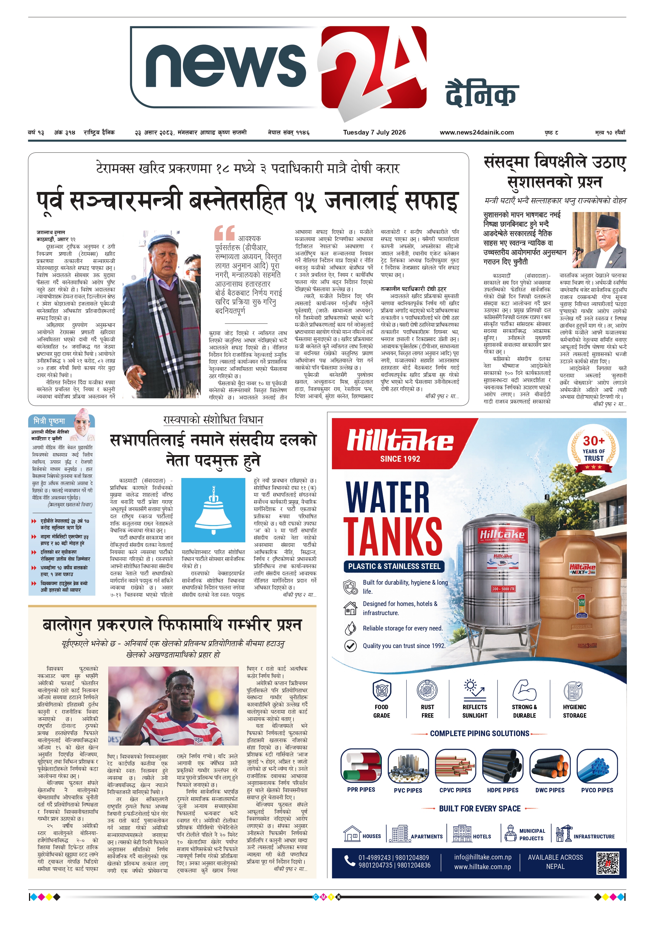 7 July 2026 Epaper