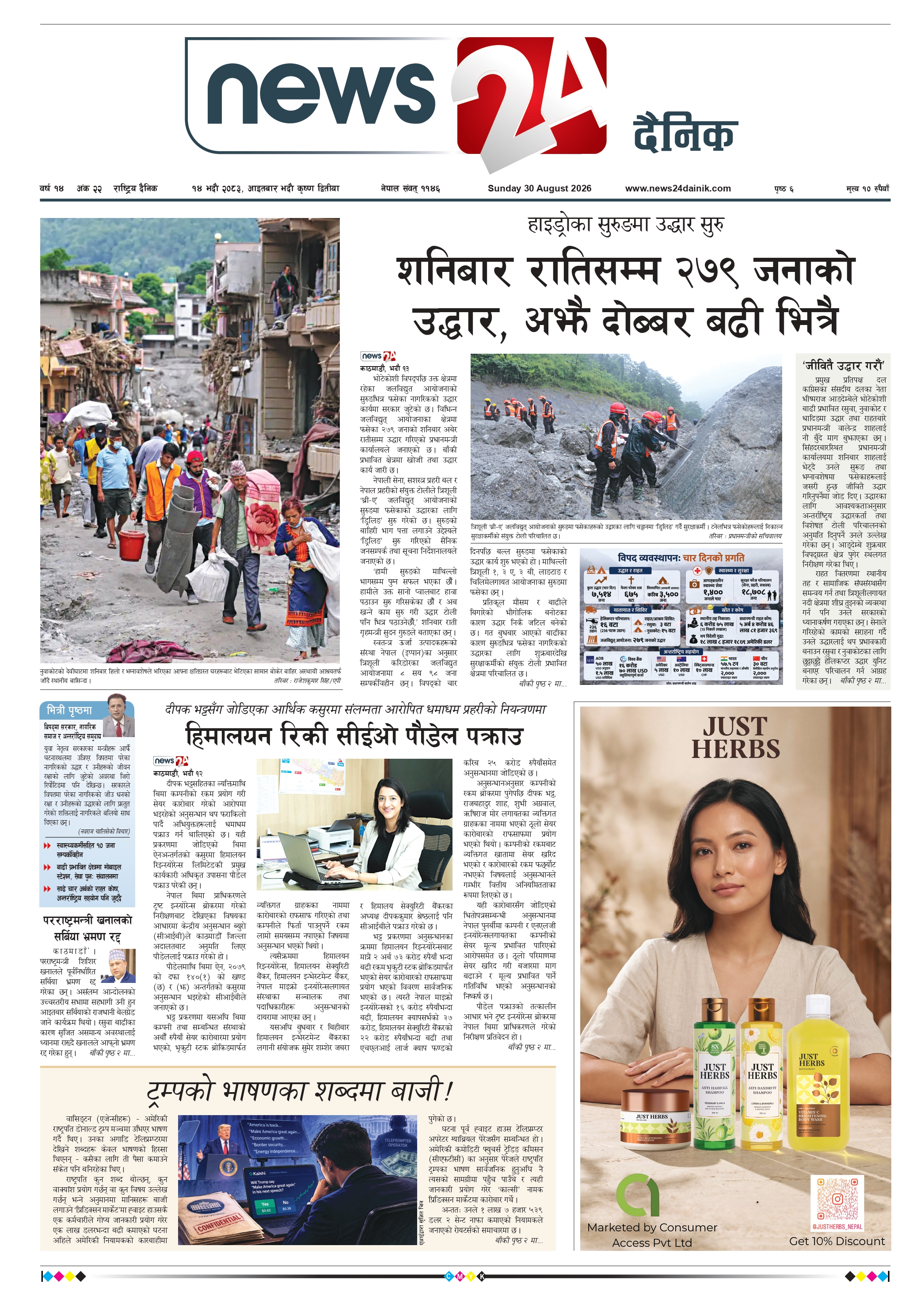 30 August 2026 Epaper