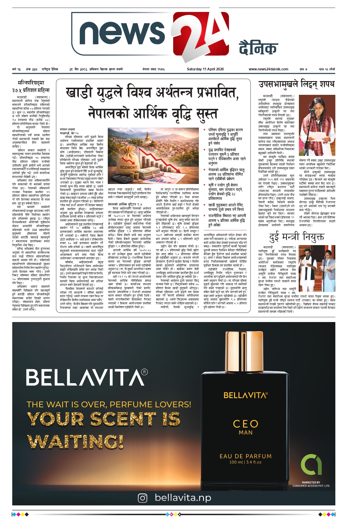 11 April 2026 Epaper