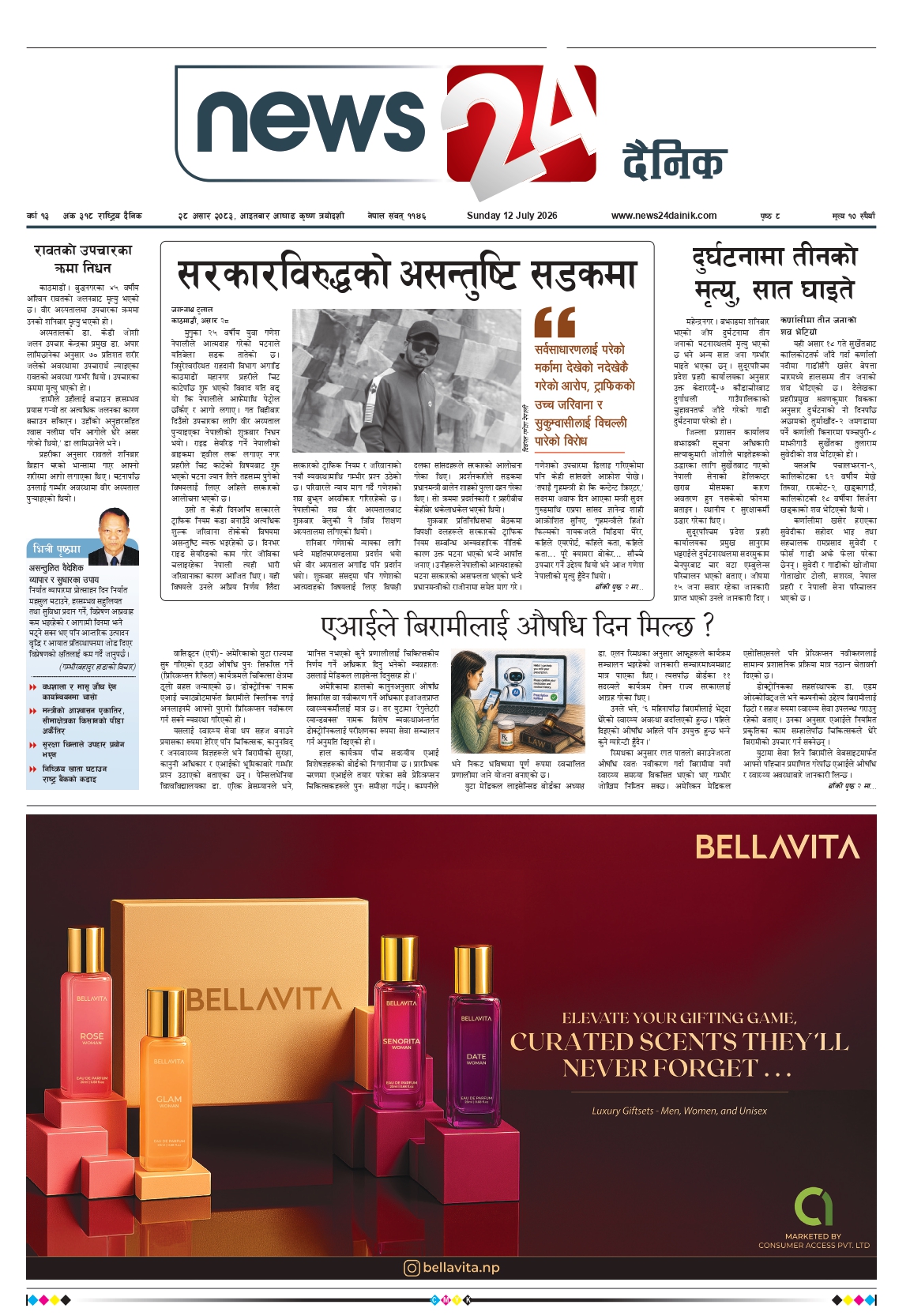 12 July 2026 Epaper