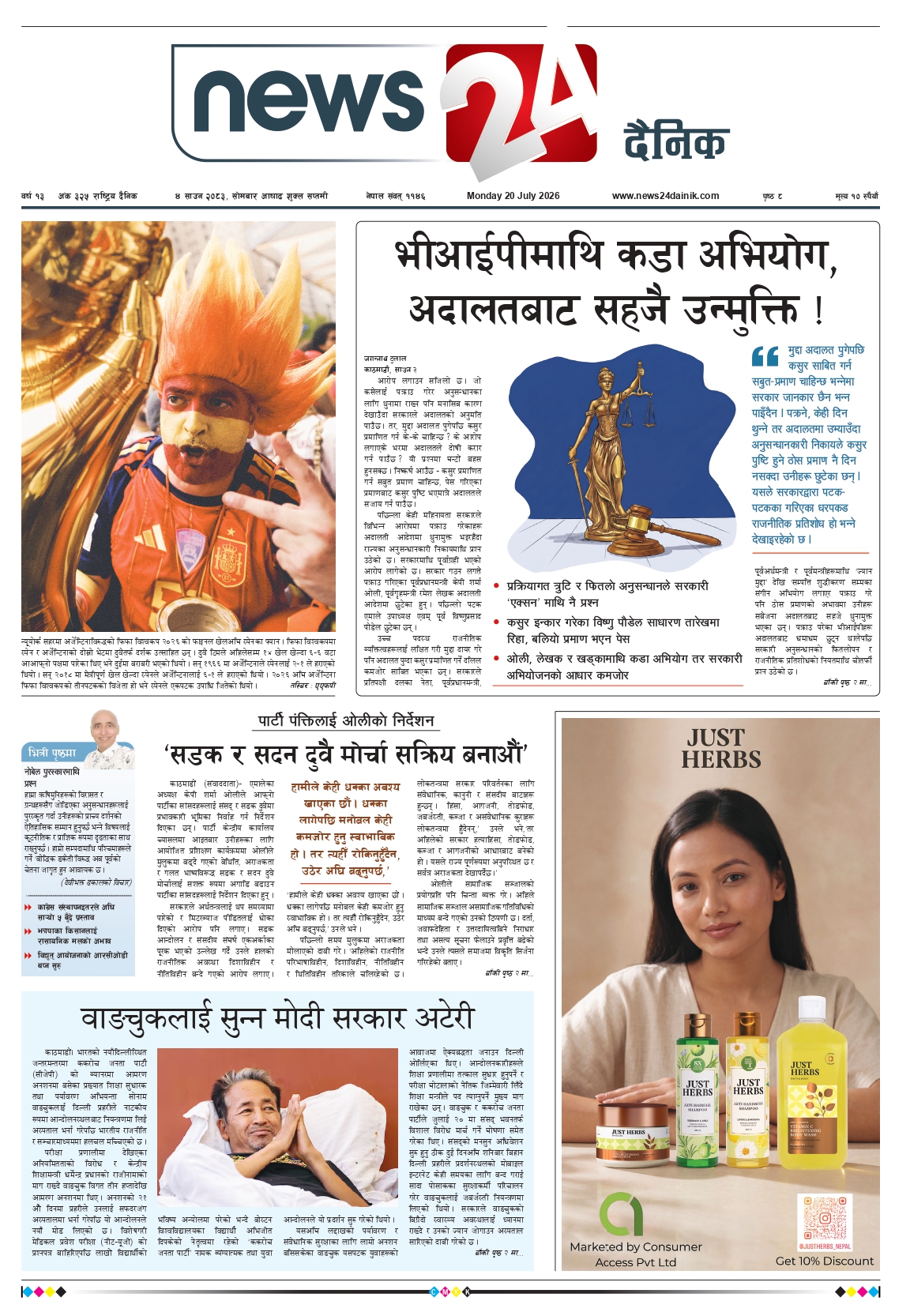 20 July 2026 Epaper