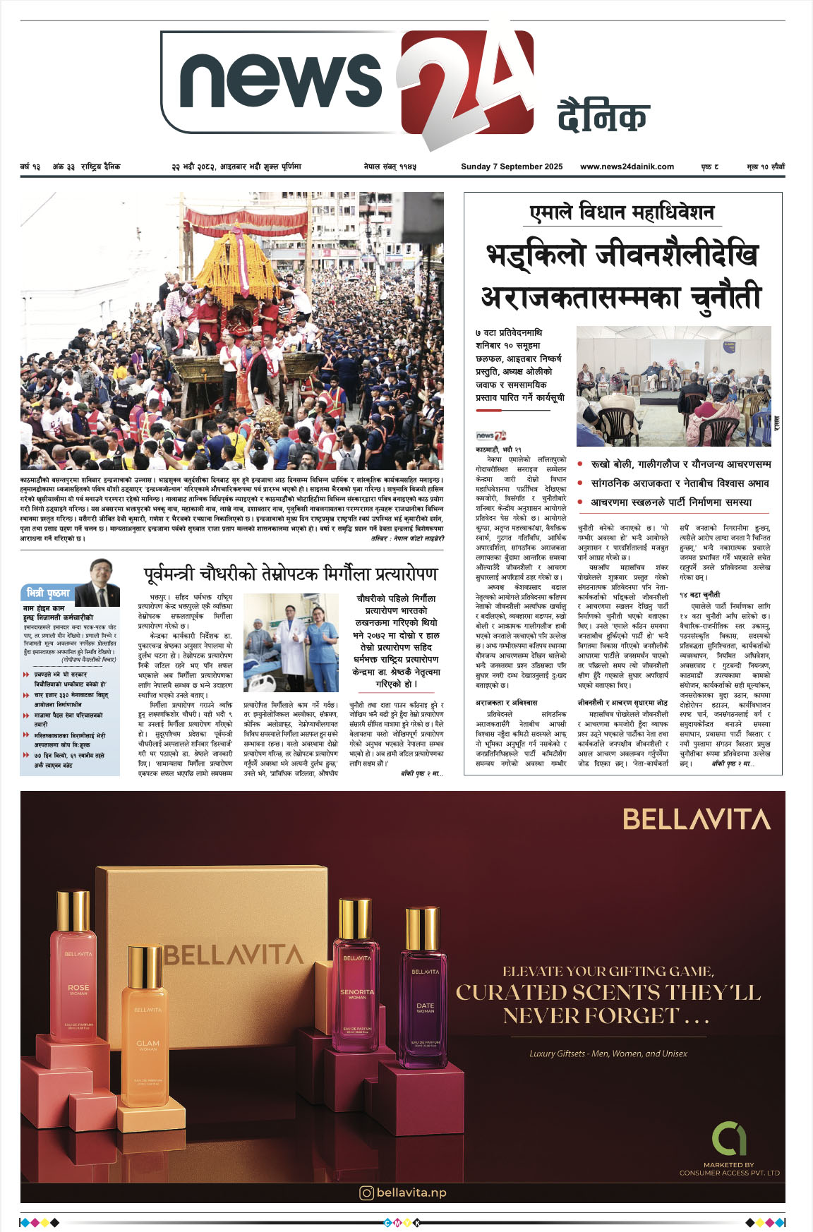 07 Sept. 2025 Epaper