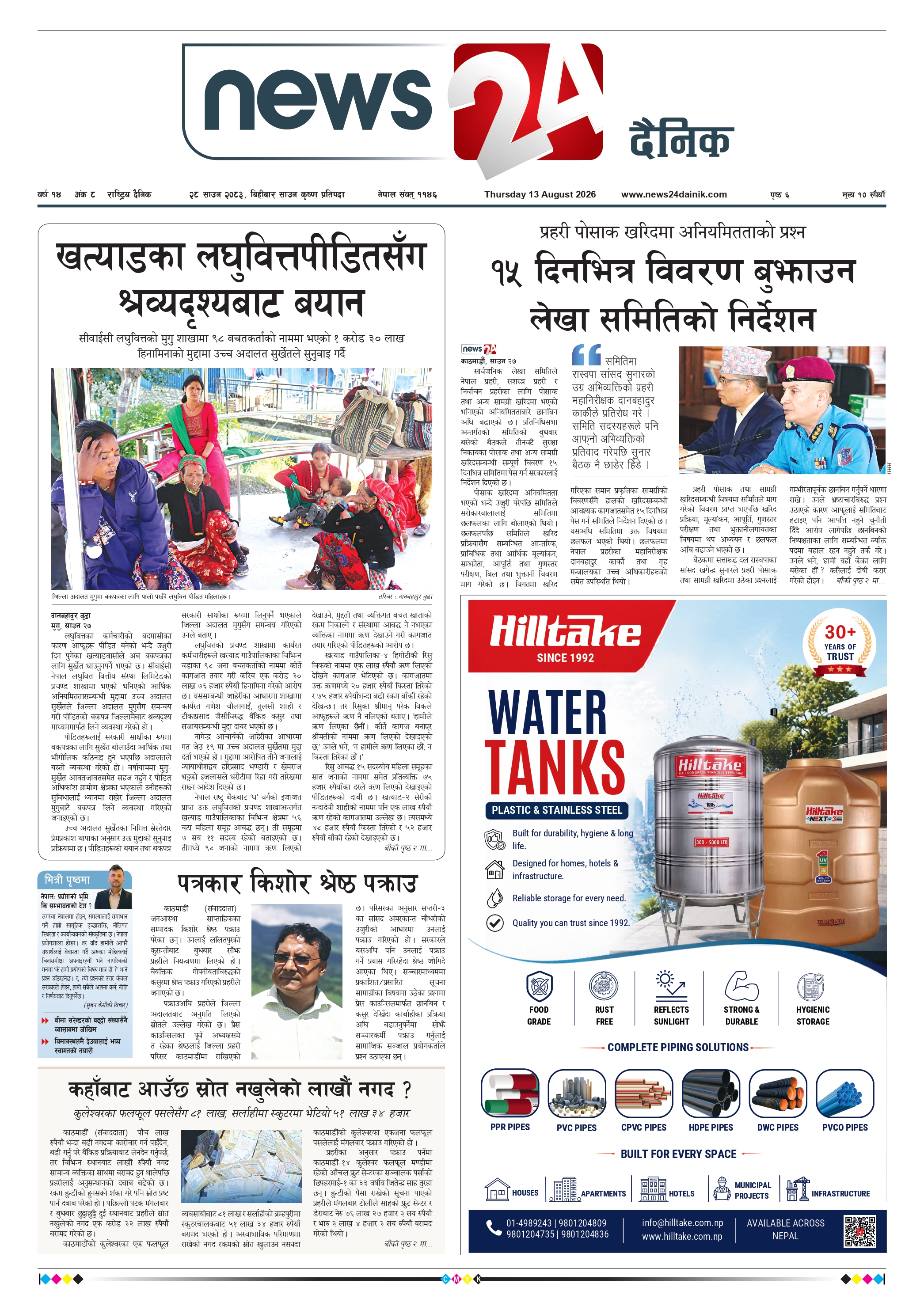 13 August 2026 Epaper
