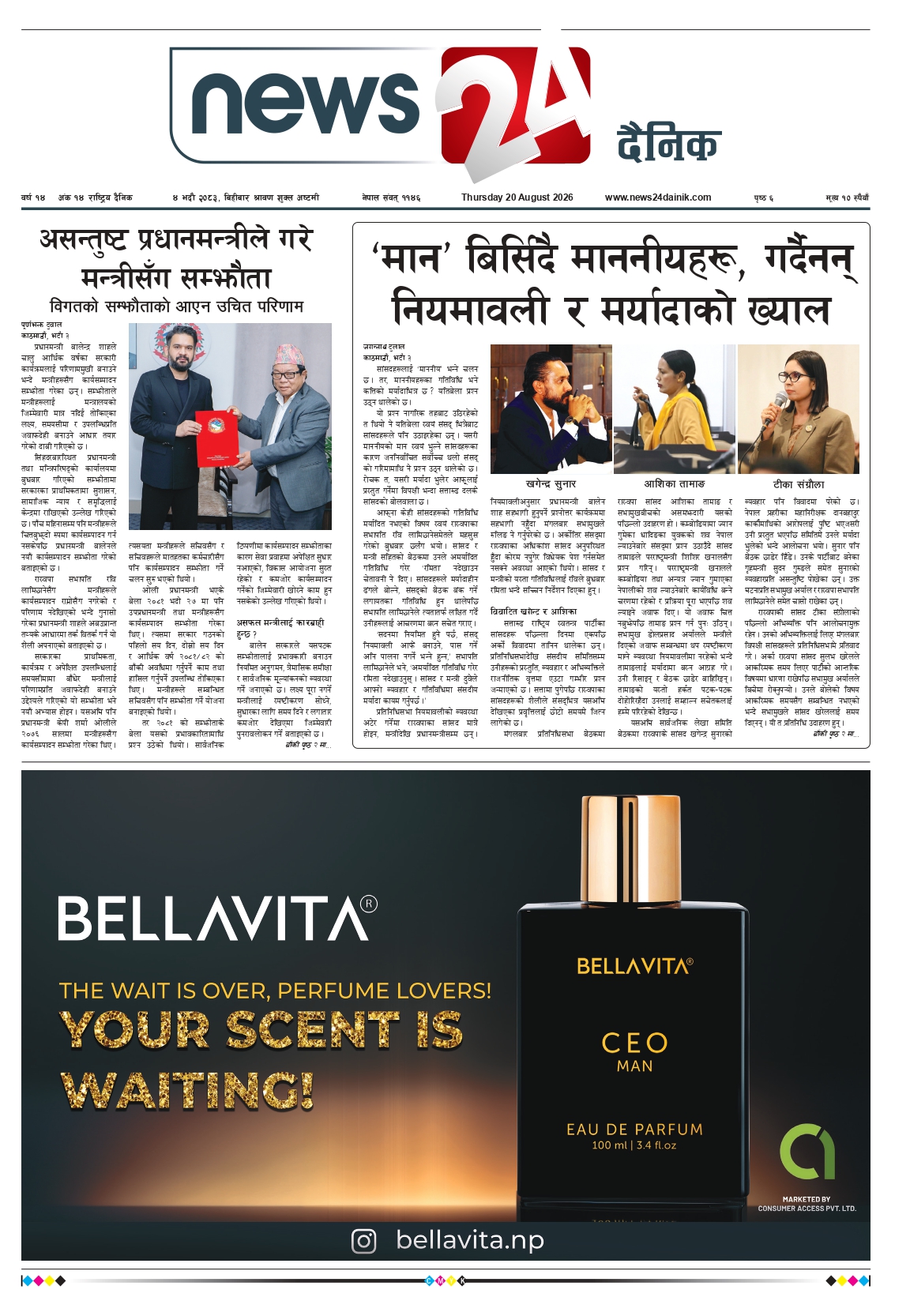 20 August 2026 Epaper
