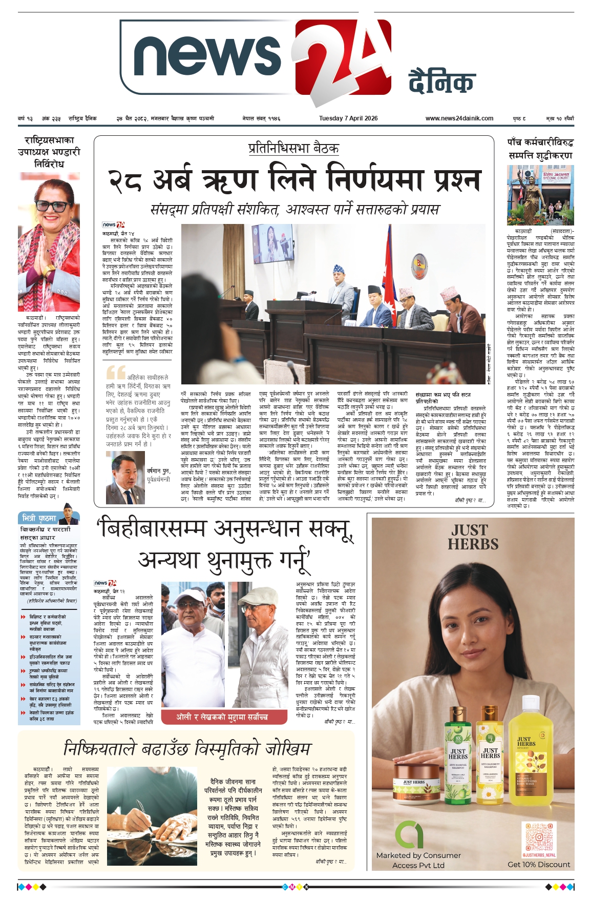 7 April 2026 Epaper