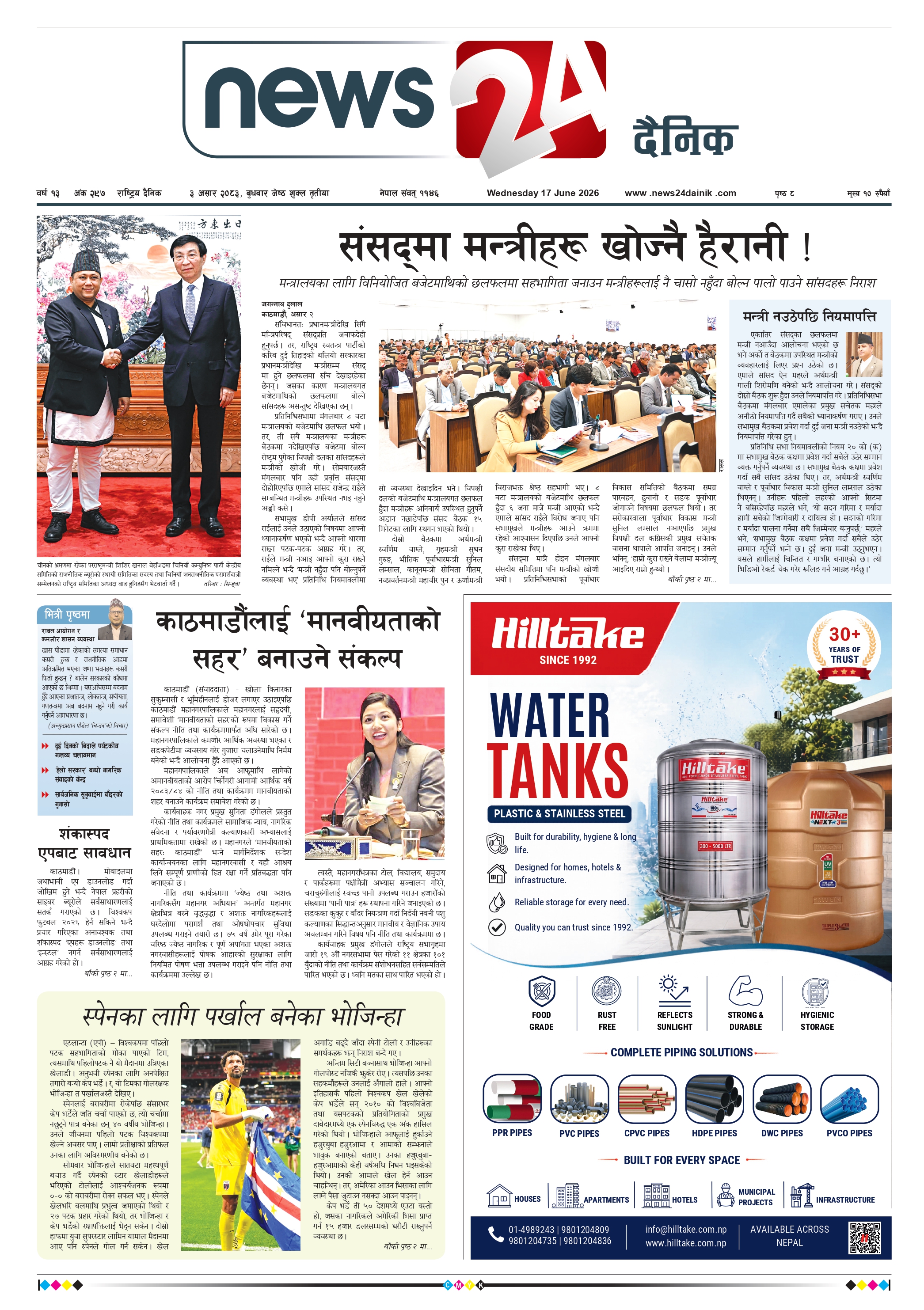 17 Jun 2026 Epaper