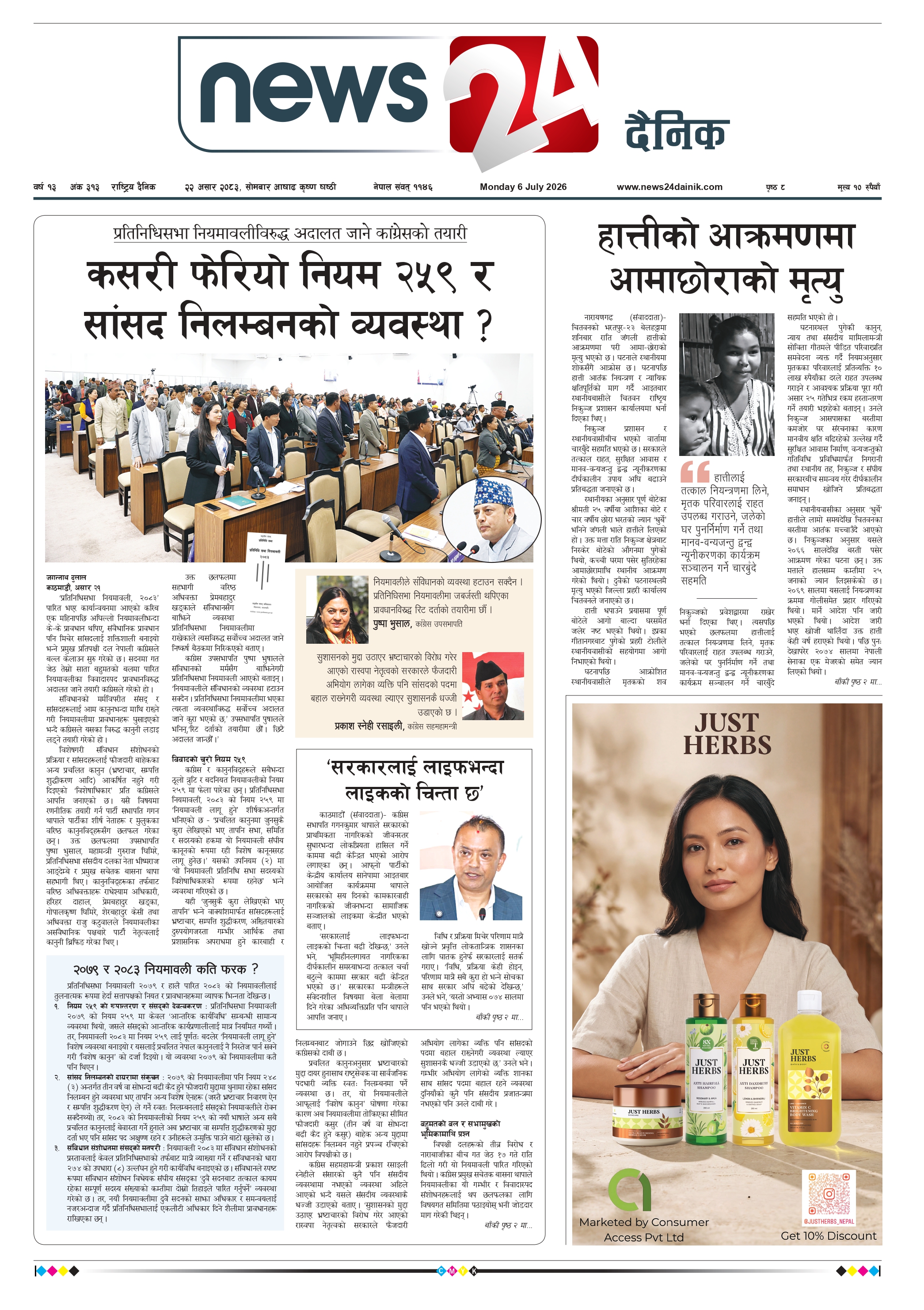 6 July 2026 Epaper