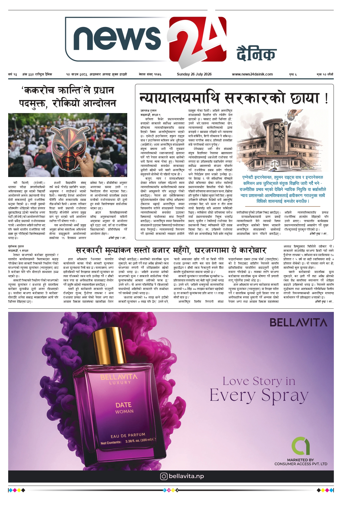26 July 2026 Epaper