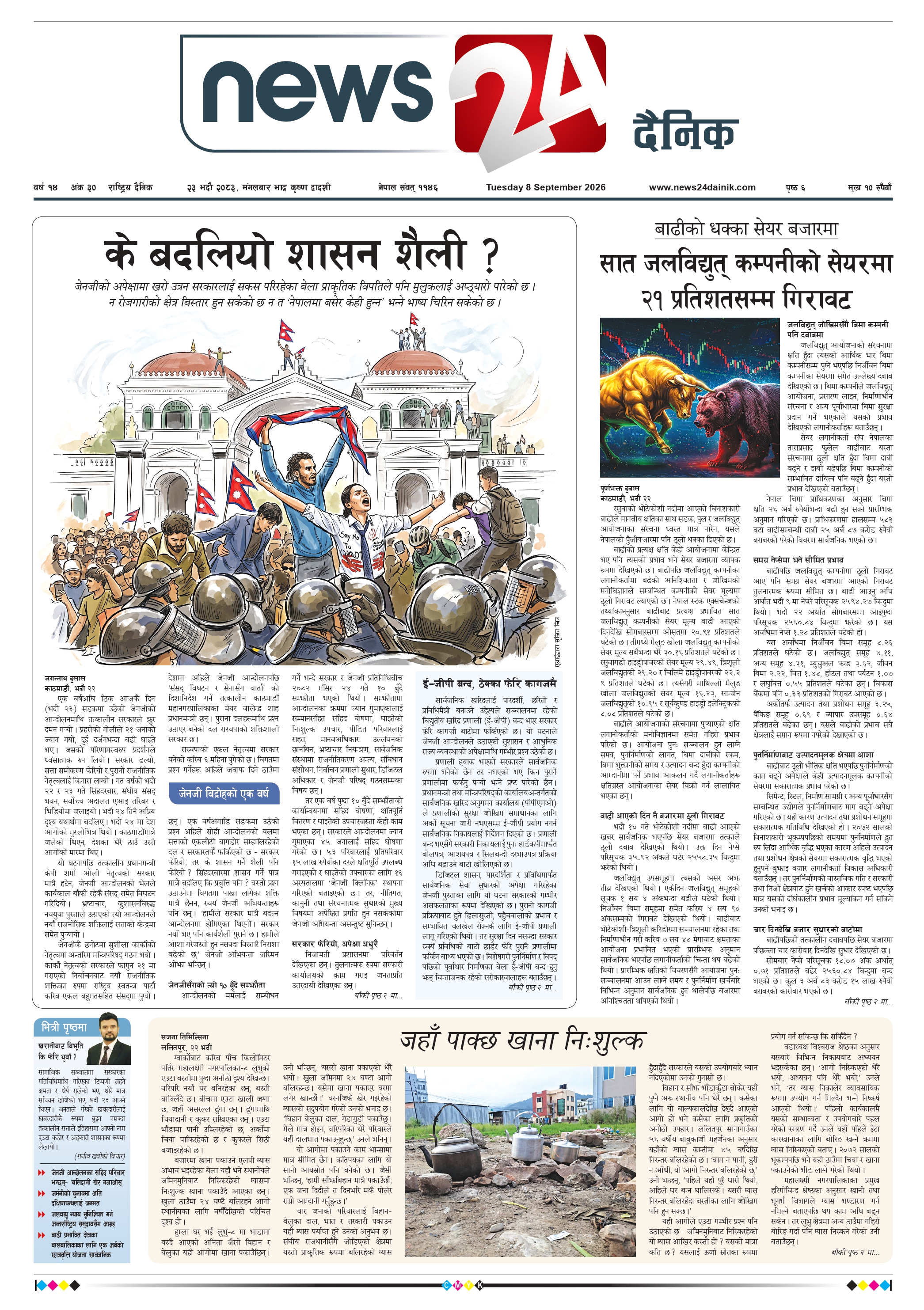 8 September 2026 Epaper
