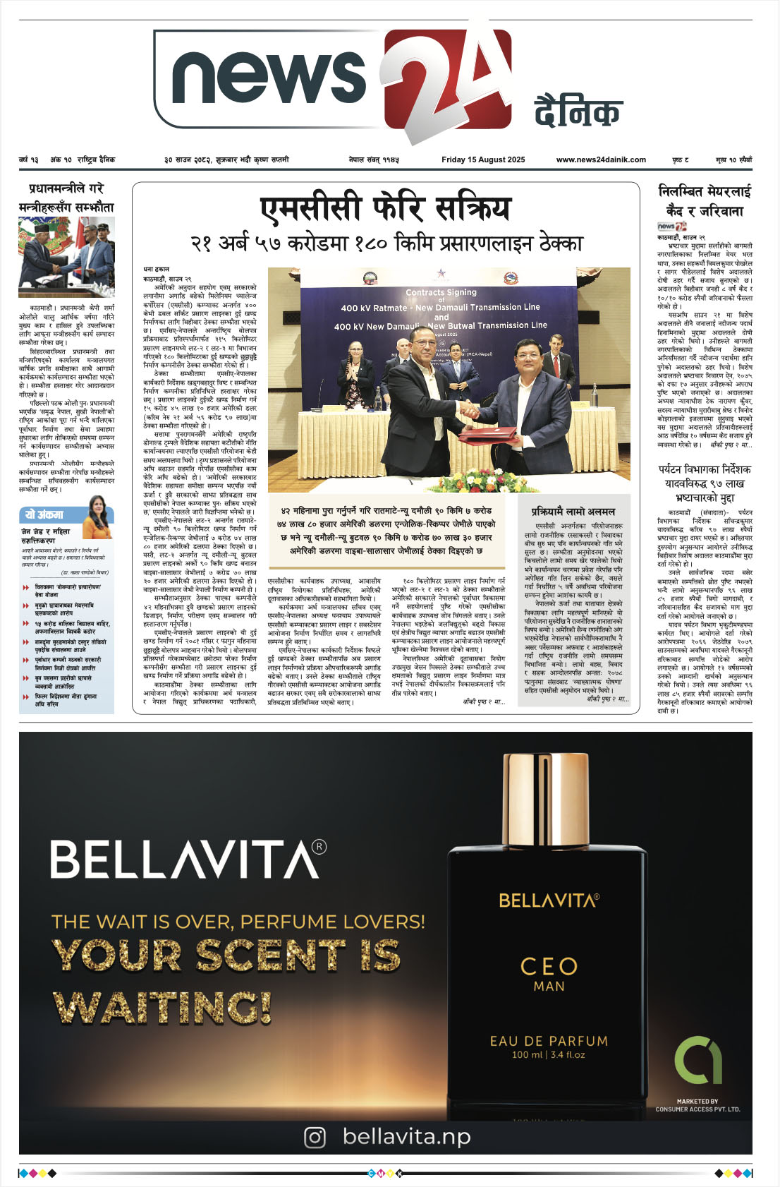15 Aug. 2025 ePaper