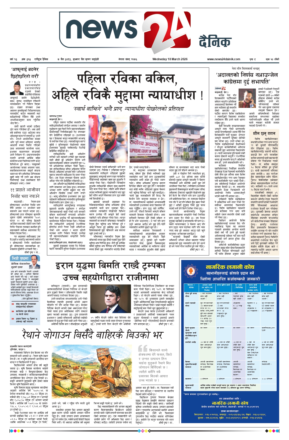 18 March 2026 Epaper