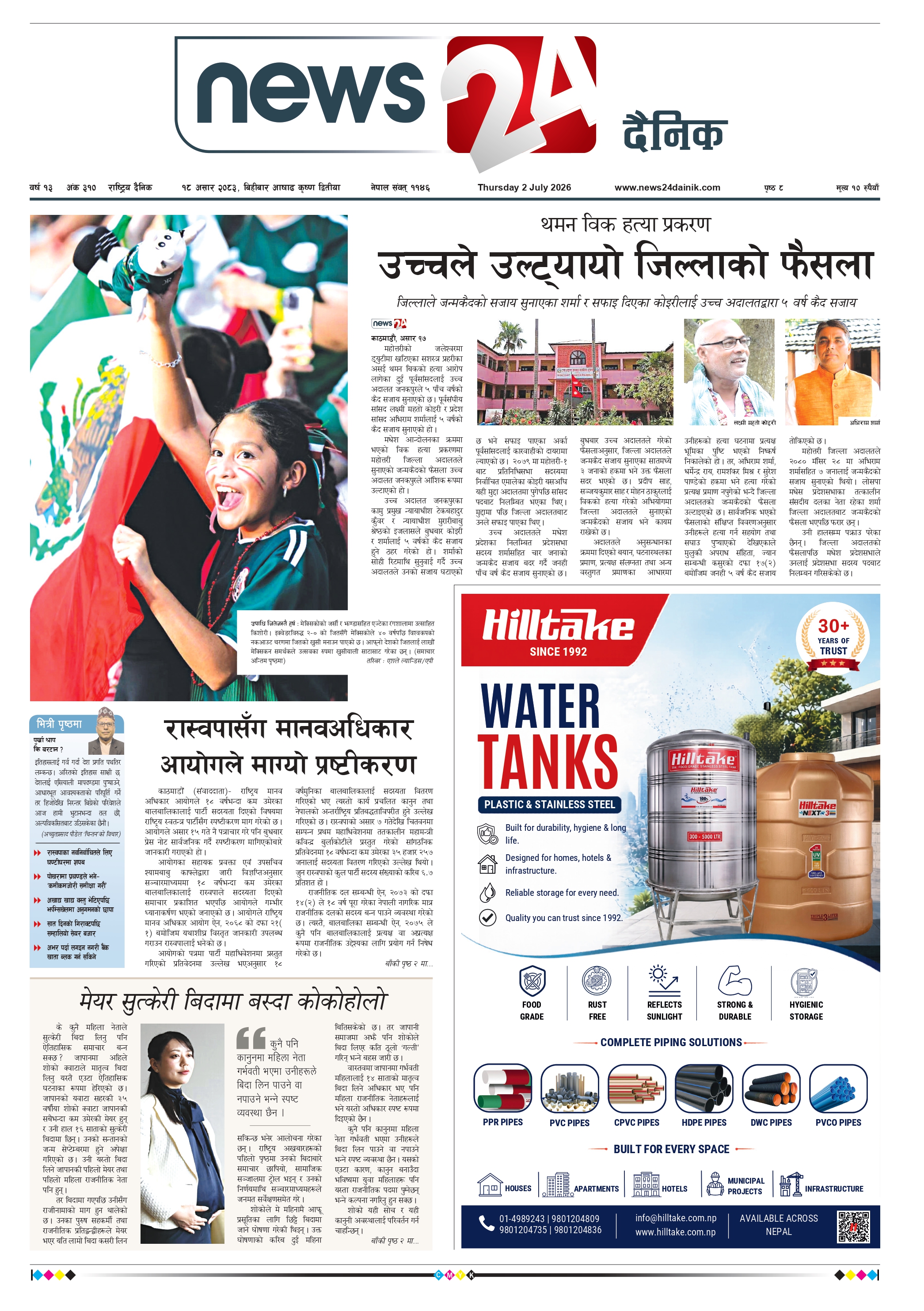 2 July 2026 Epaper