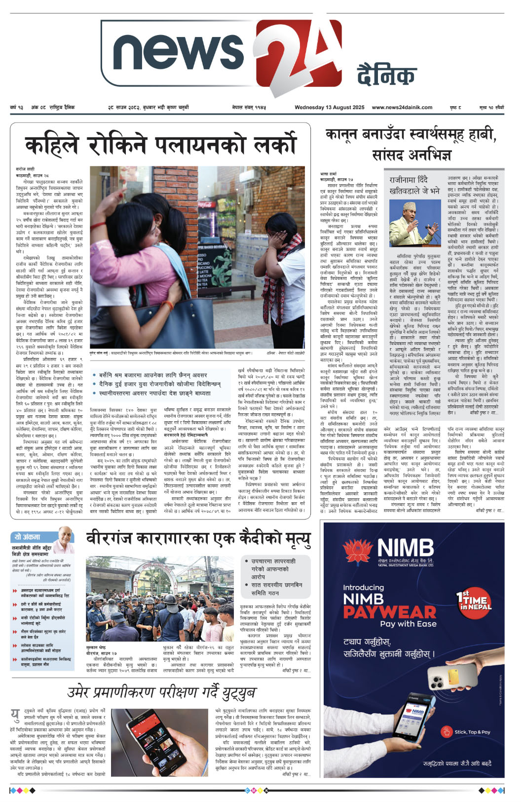 13 Aug. 2025 ePaper