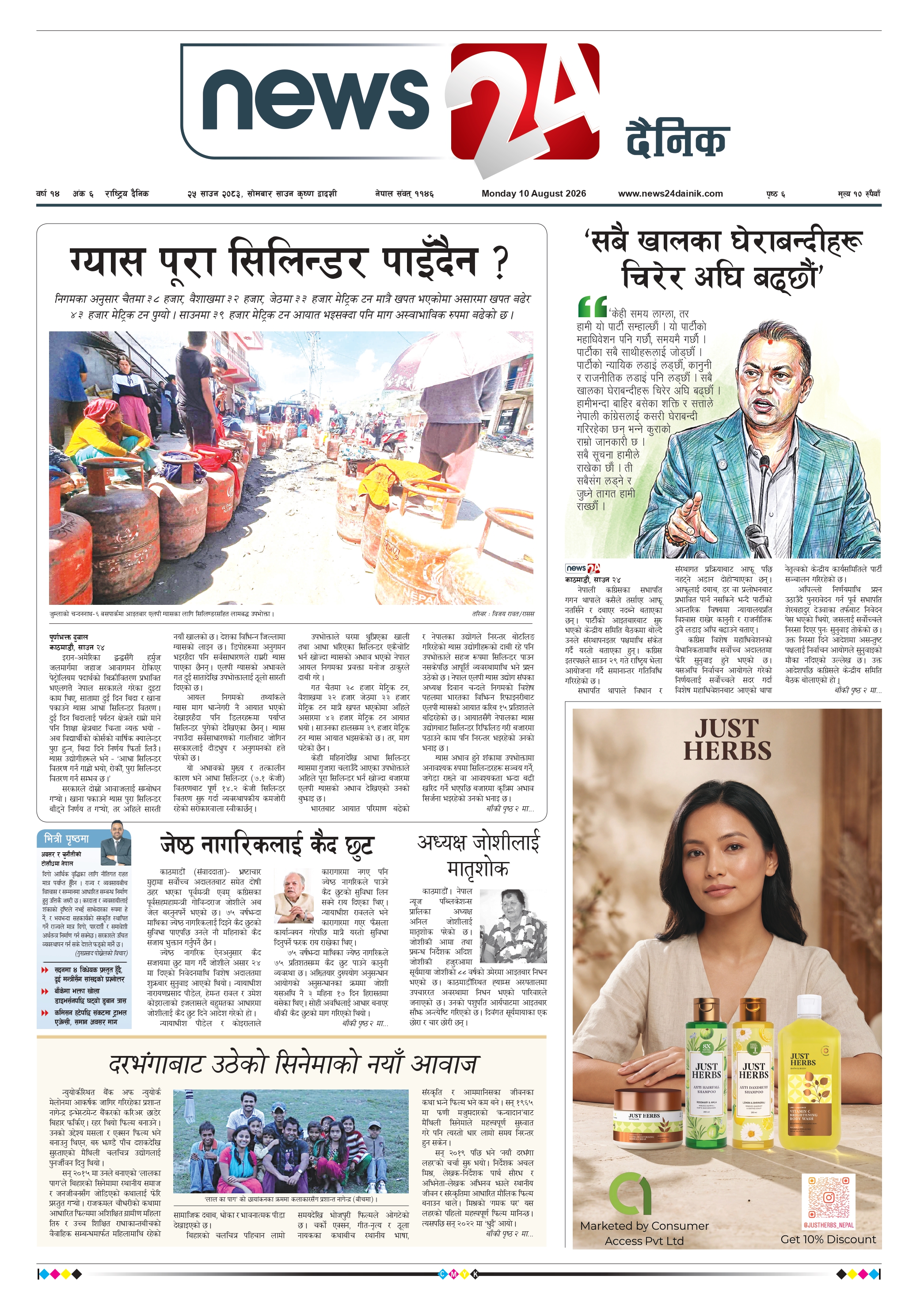 10 August 2026 Epaper
