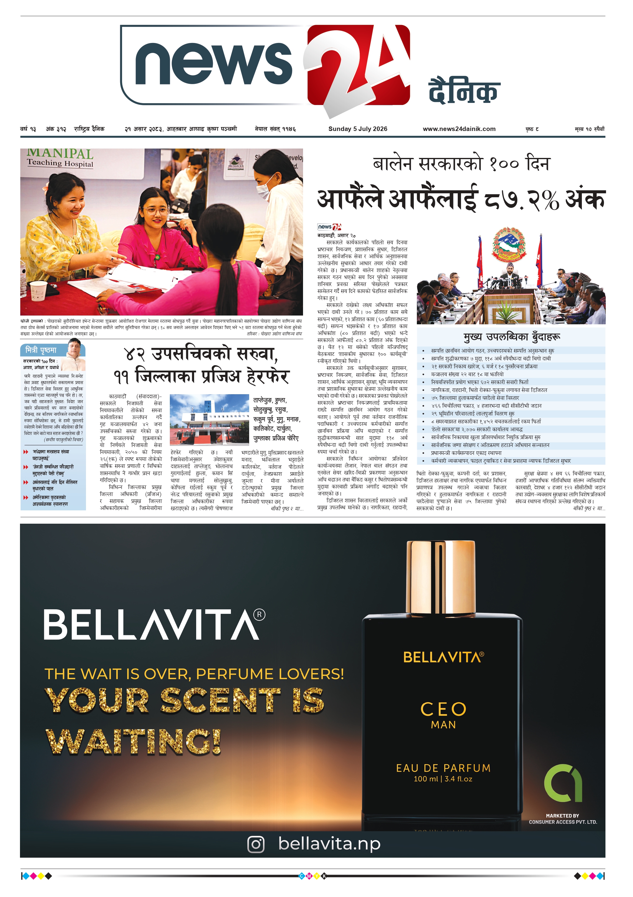 5 July 2026 Epaper