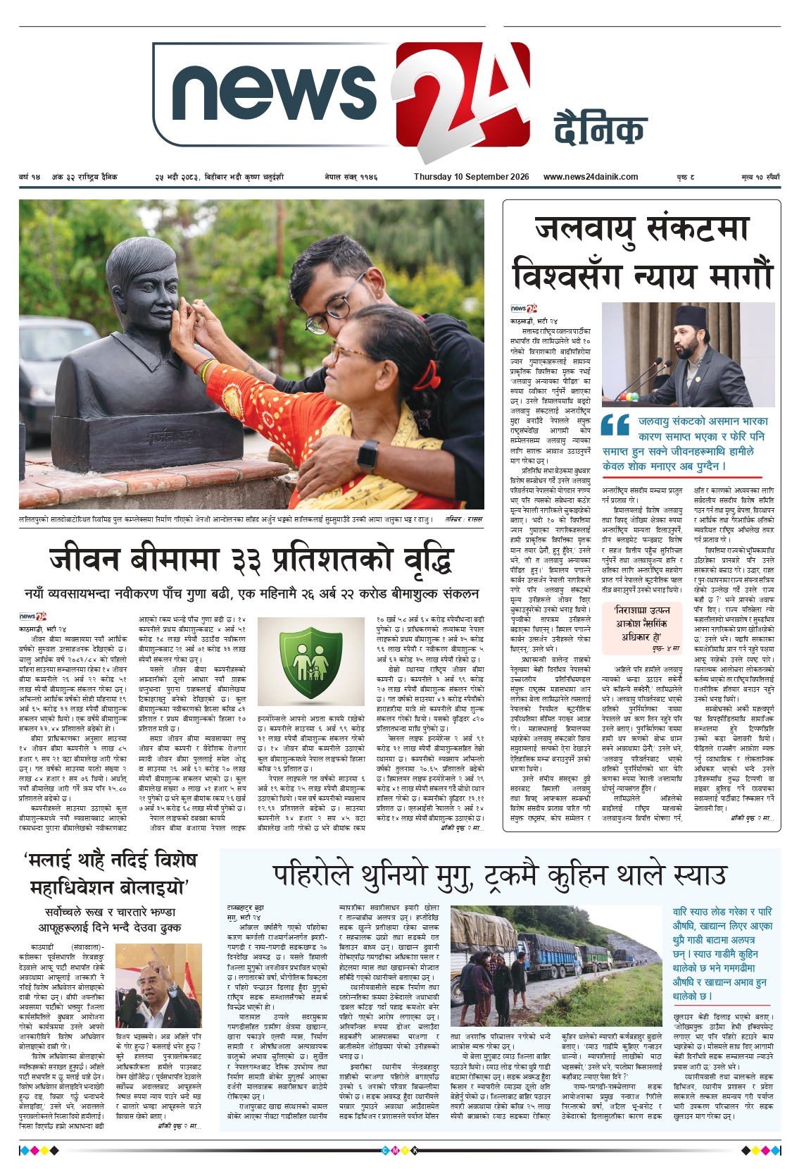 10 September 2026 Epaper