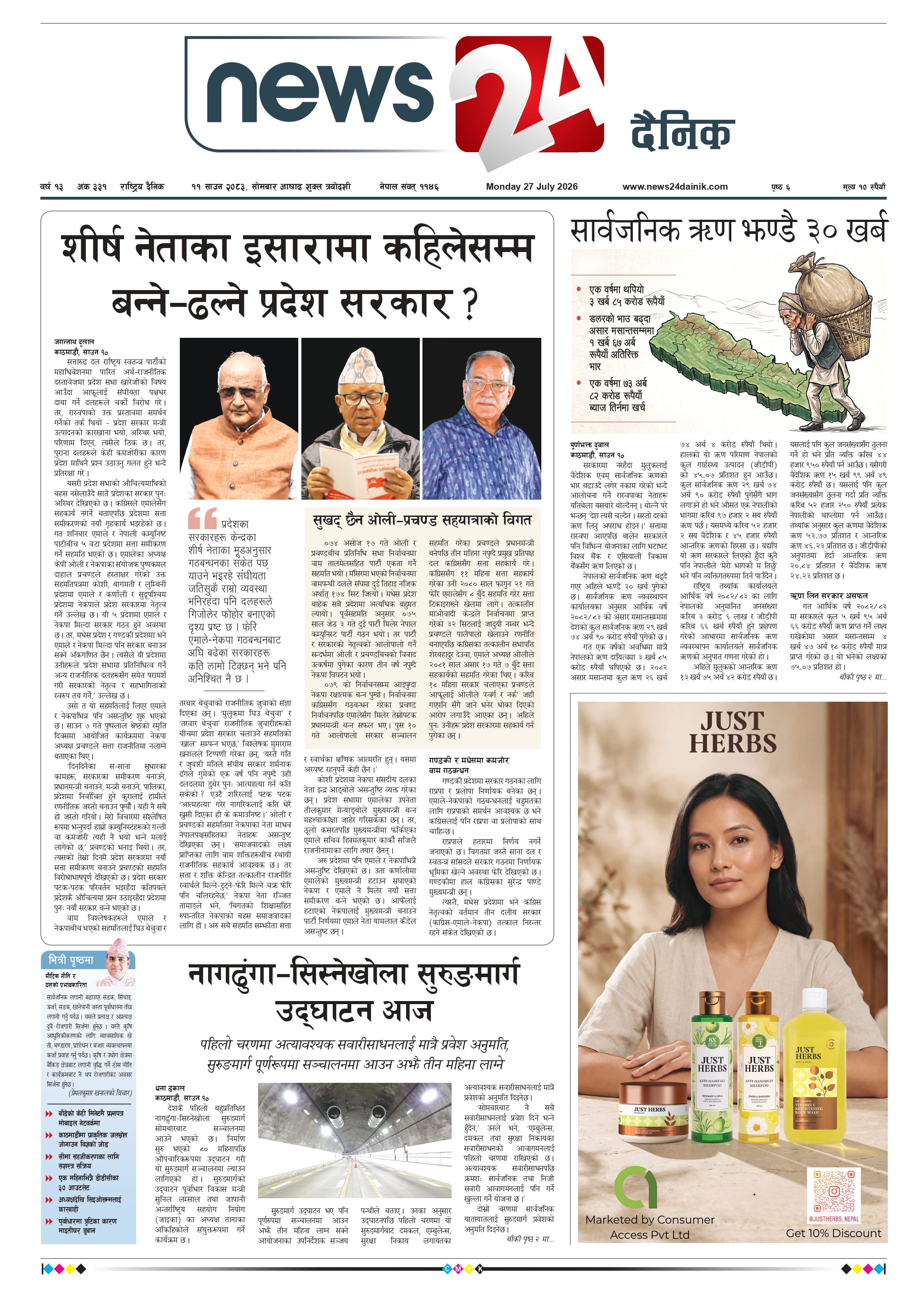 27 July 2026 Epaper