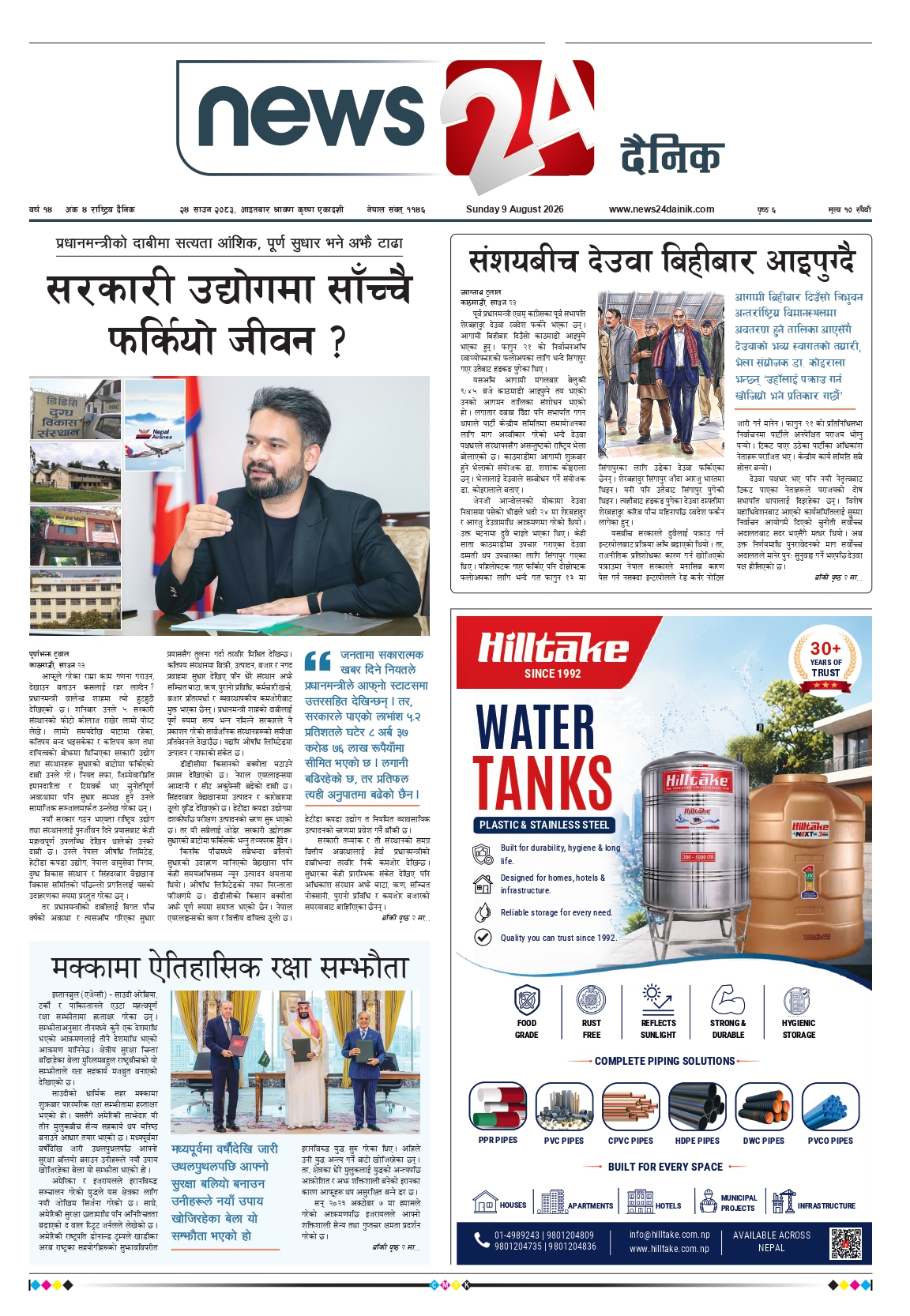 9 August 2026 Epaper
