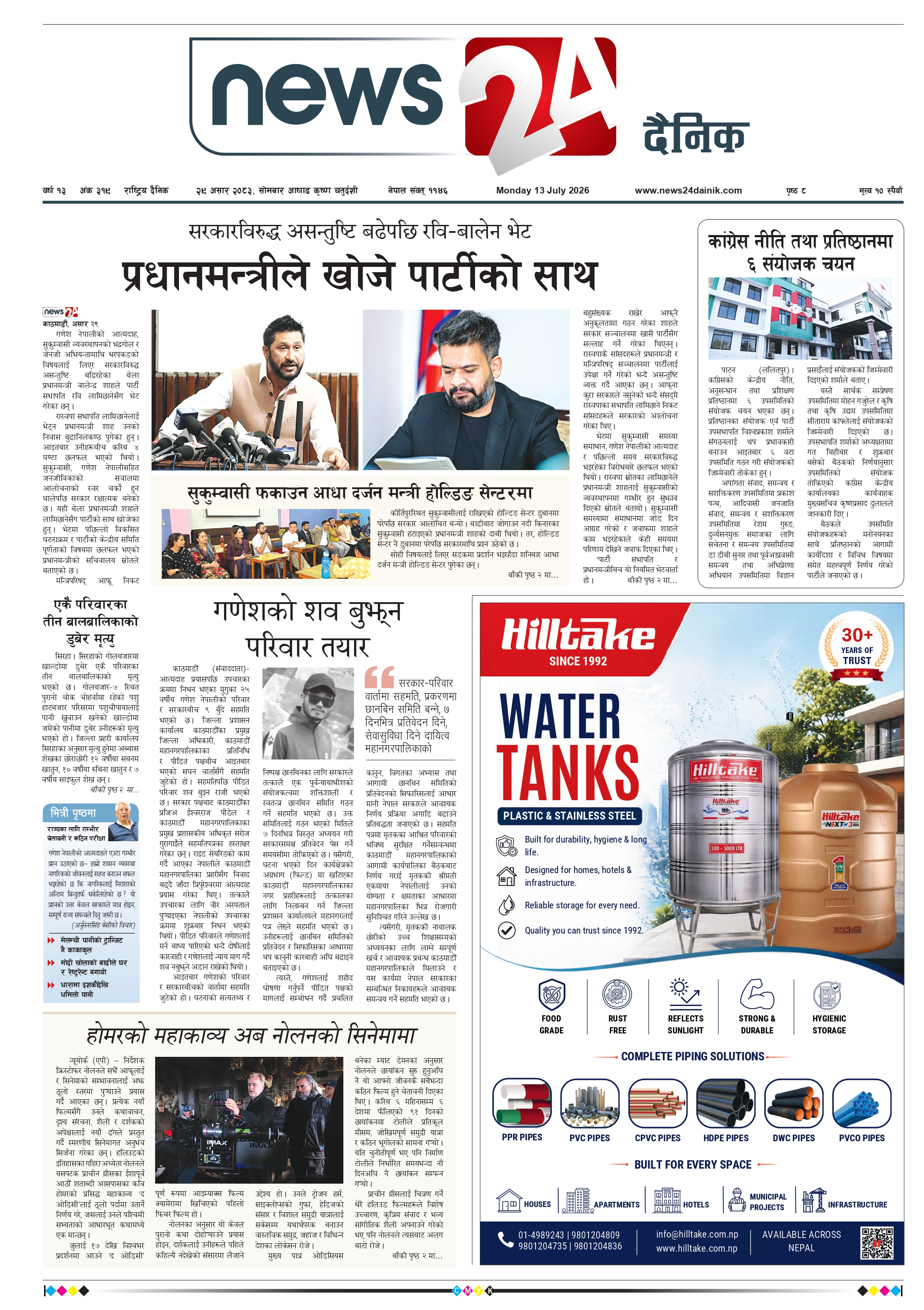 13 July 2026 Epaper