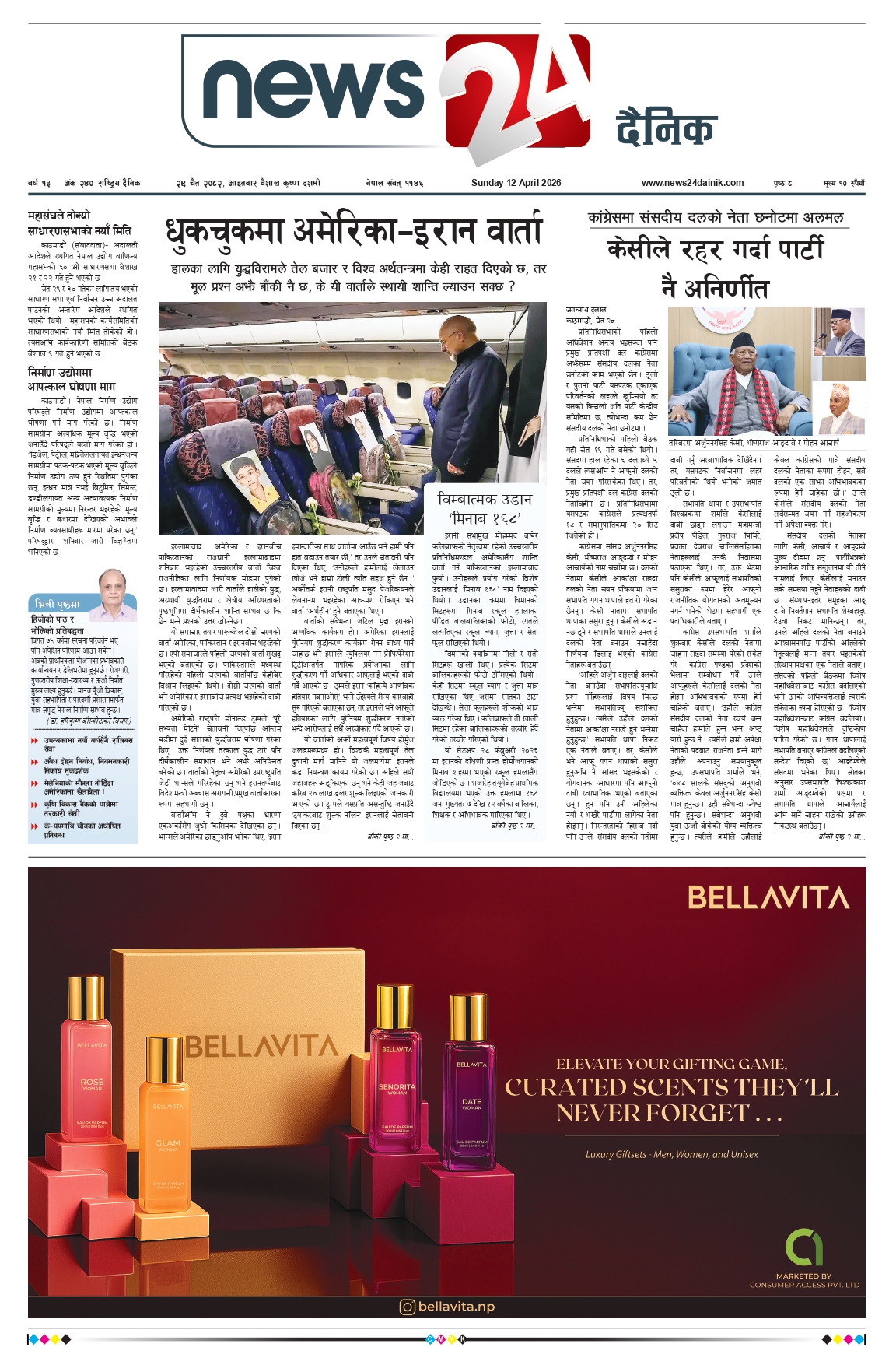 12 April 2026 Epaper