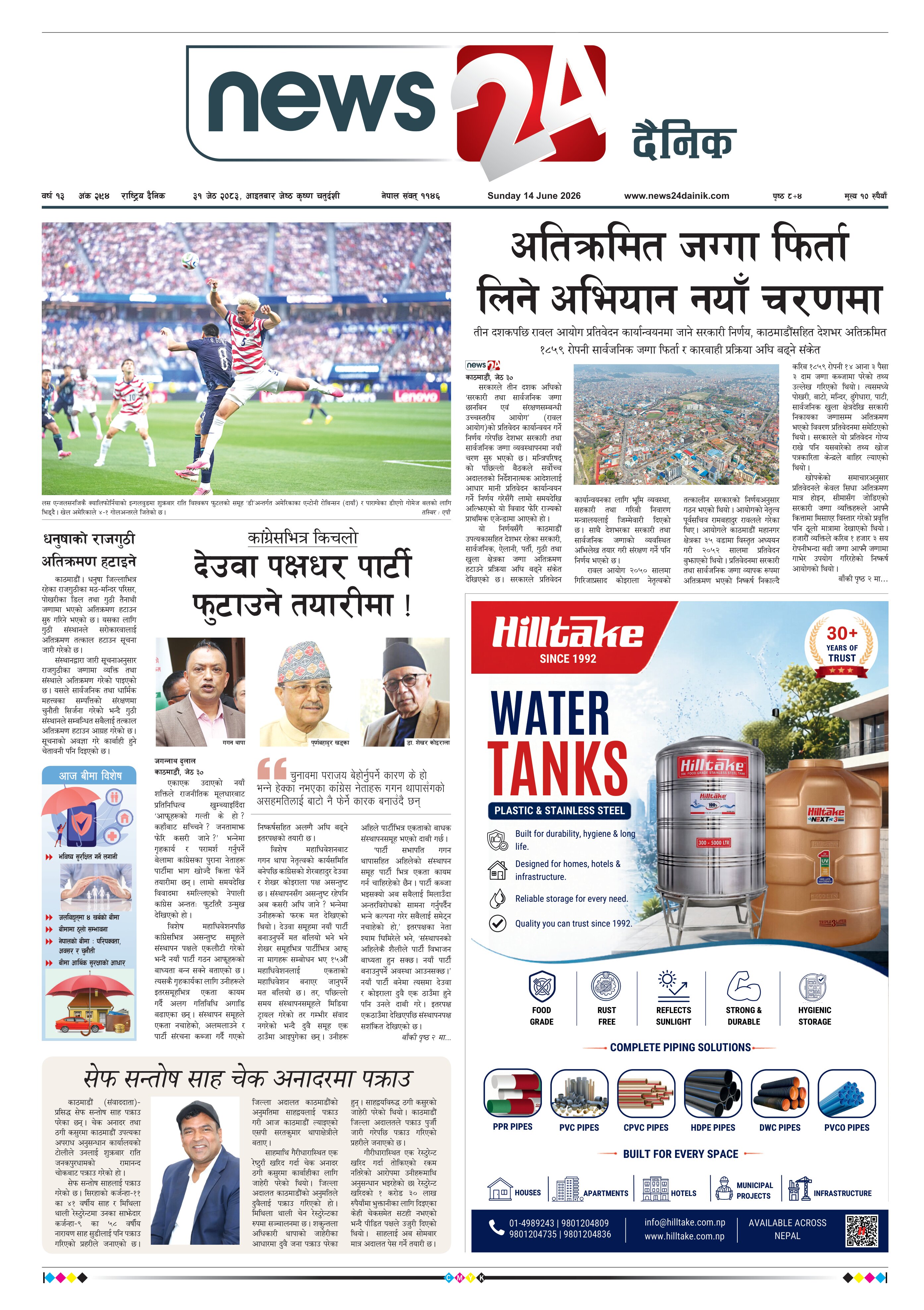 14 Jun 2026 Epaper