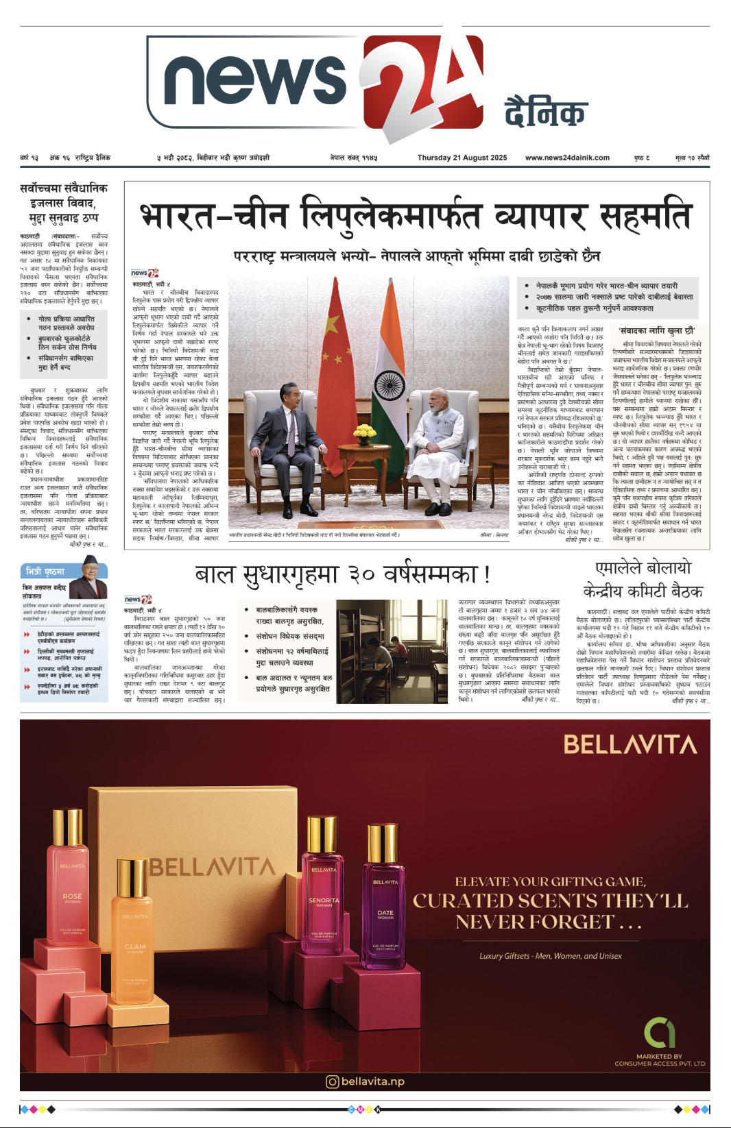 21 Aug. 2025 Epaper