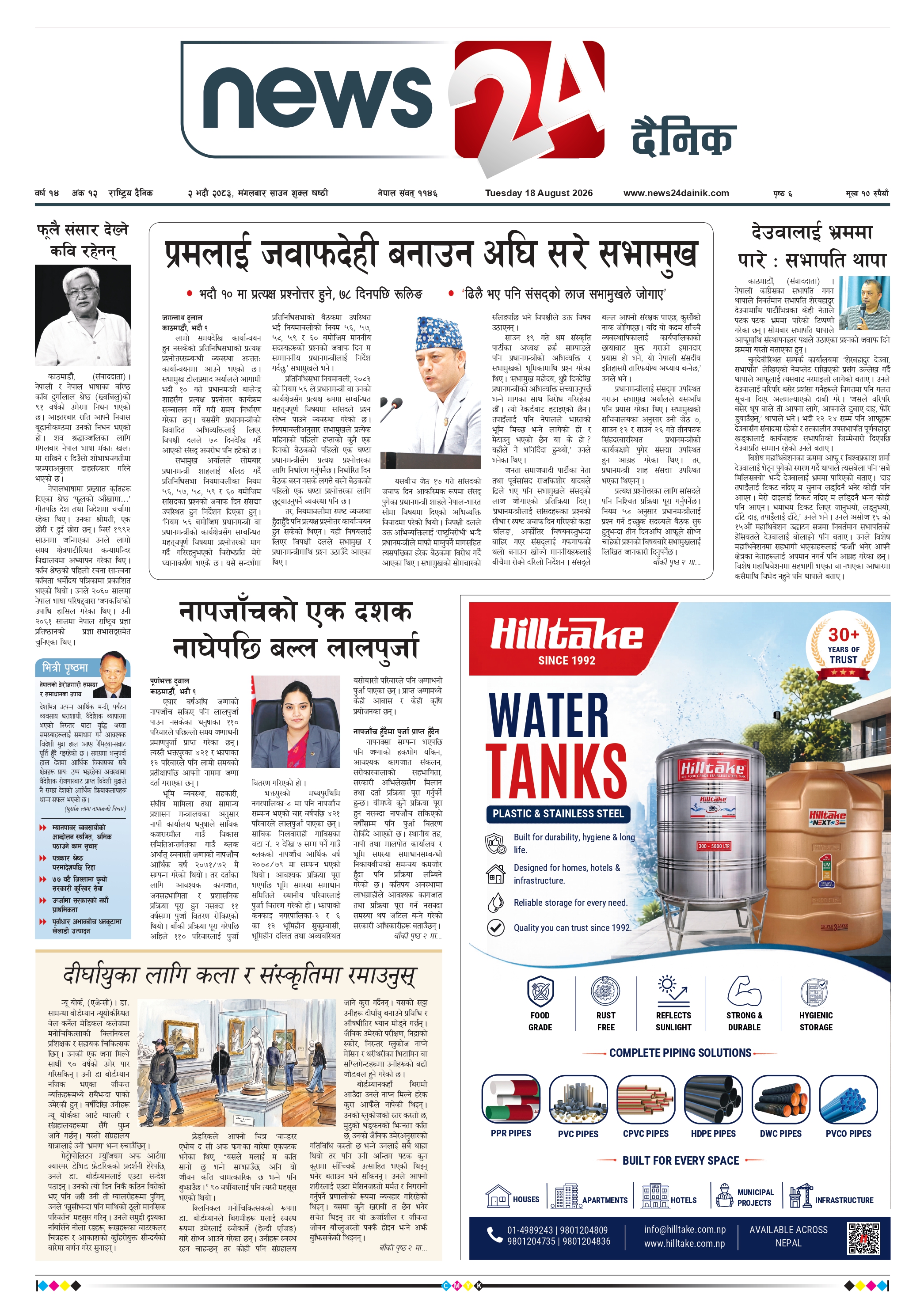 18 August 2026 Epaper
