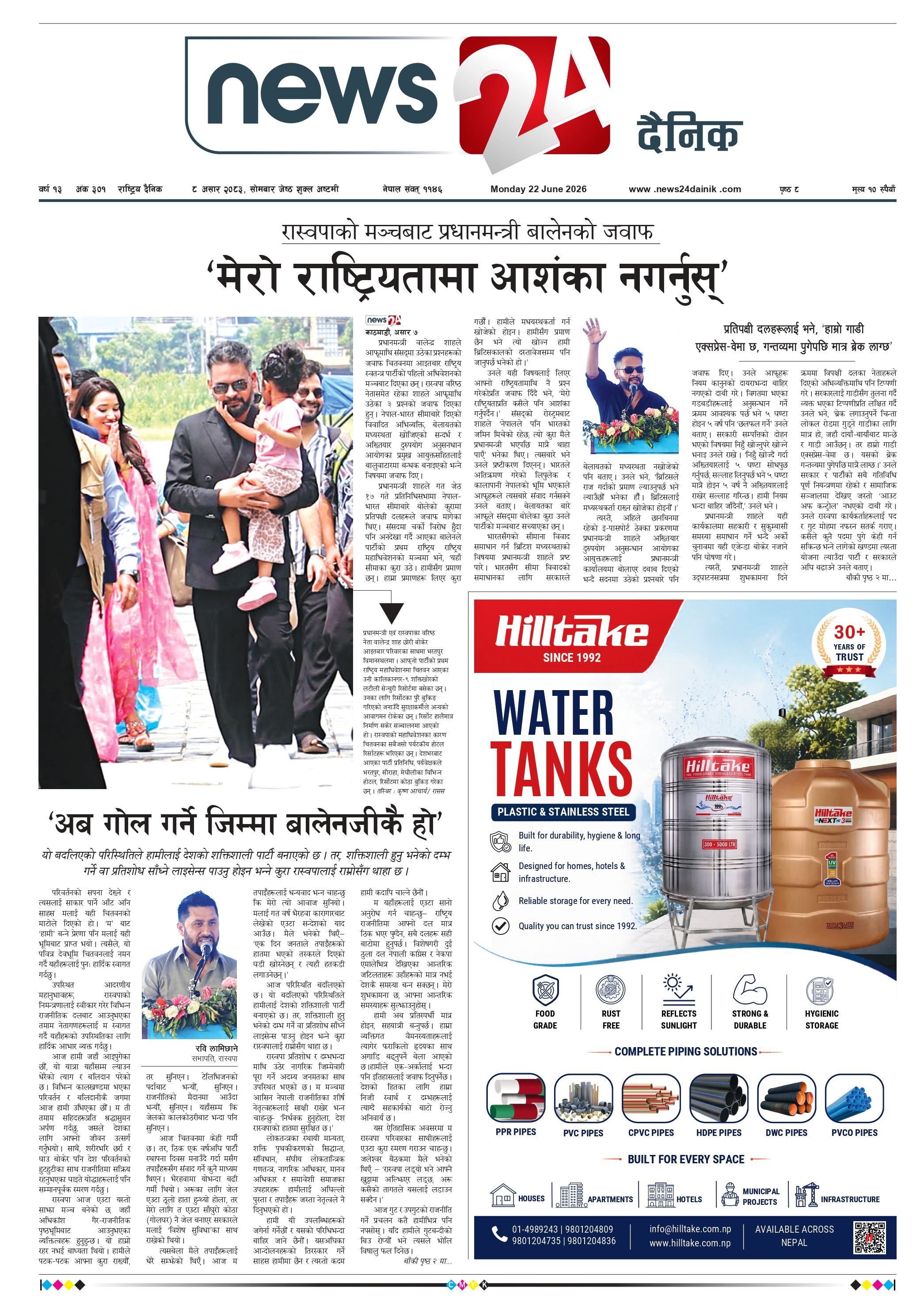 22 Jun 2026 Epaper