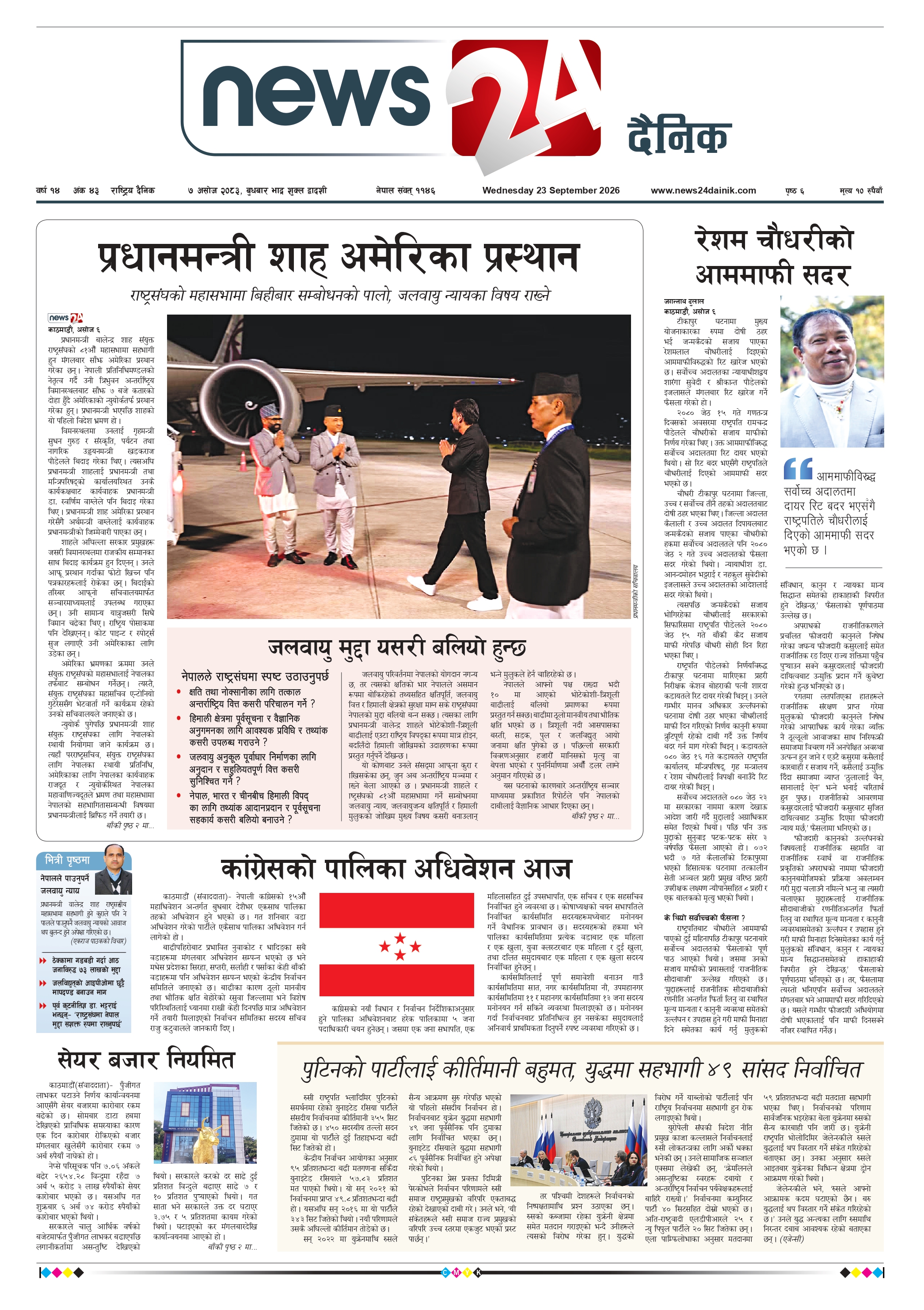 23 September 2026 Epaper