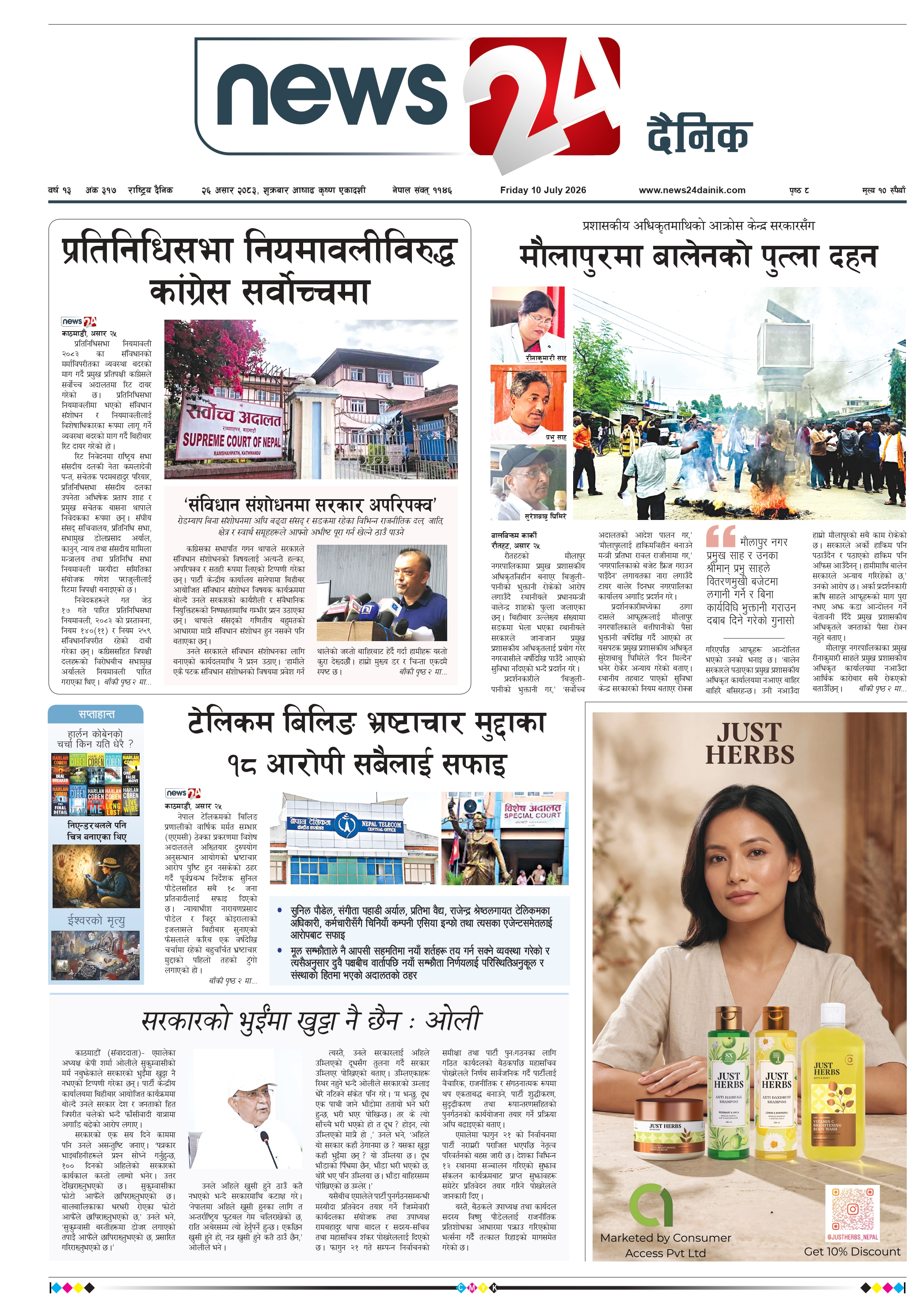 10 July 2026 Epaper
