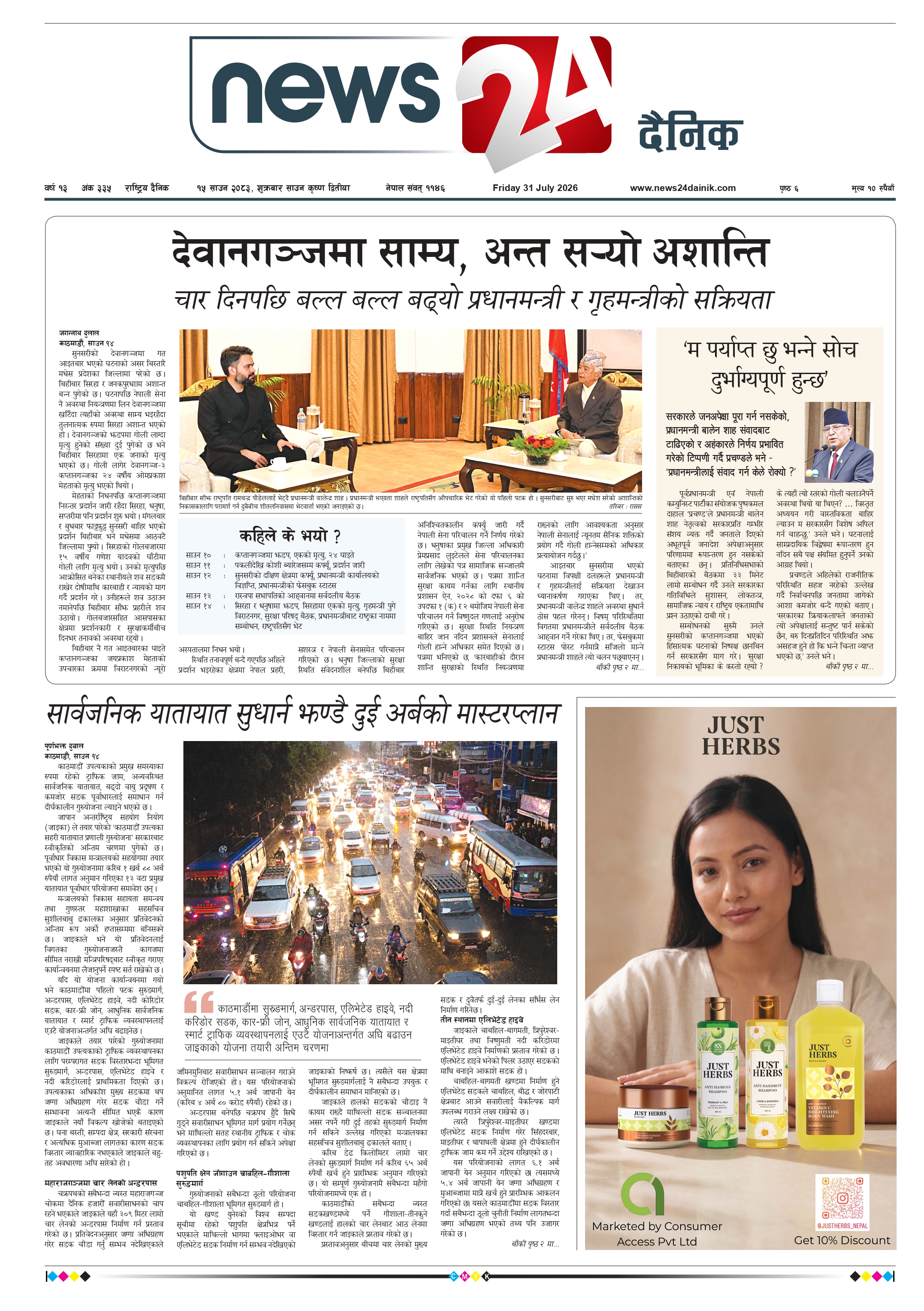 31 July 2026 Epaper