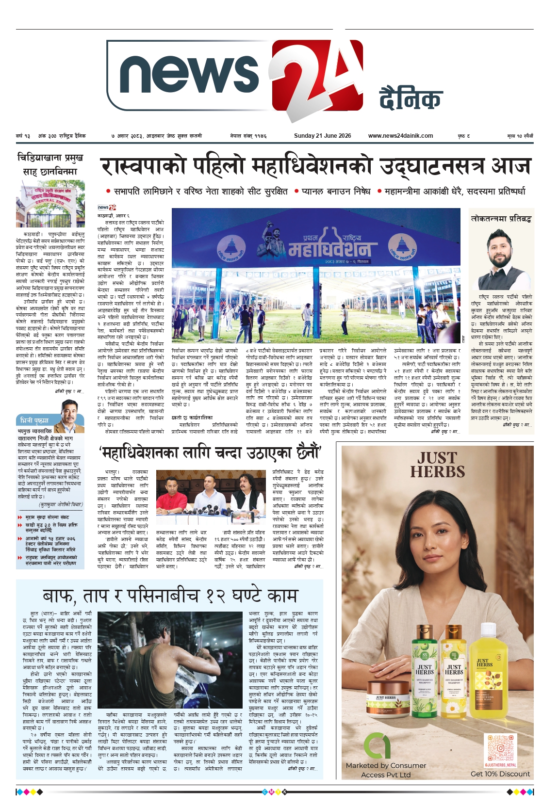 21 Jun 2026 Epaper