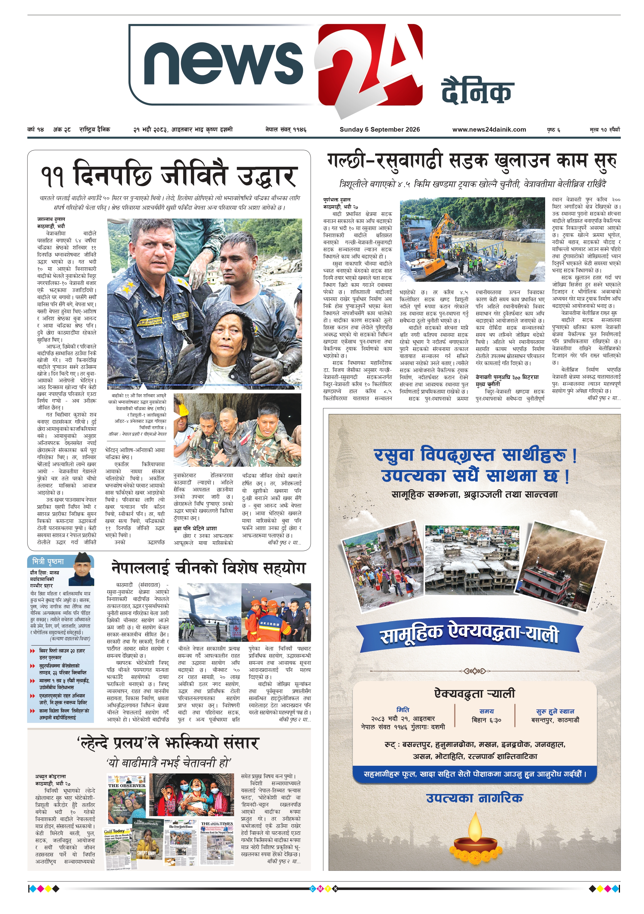 6 September 2026 Epaper