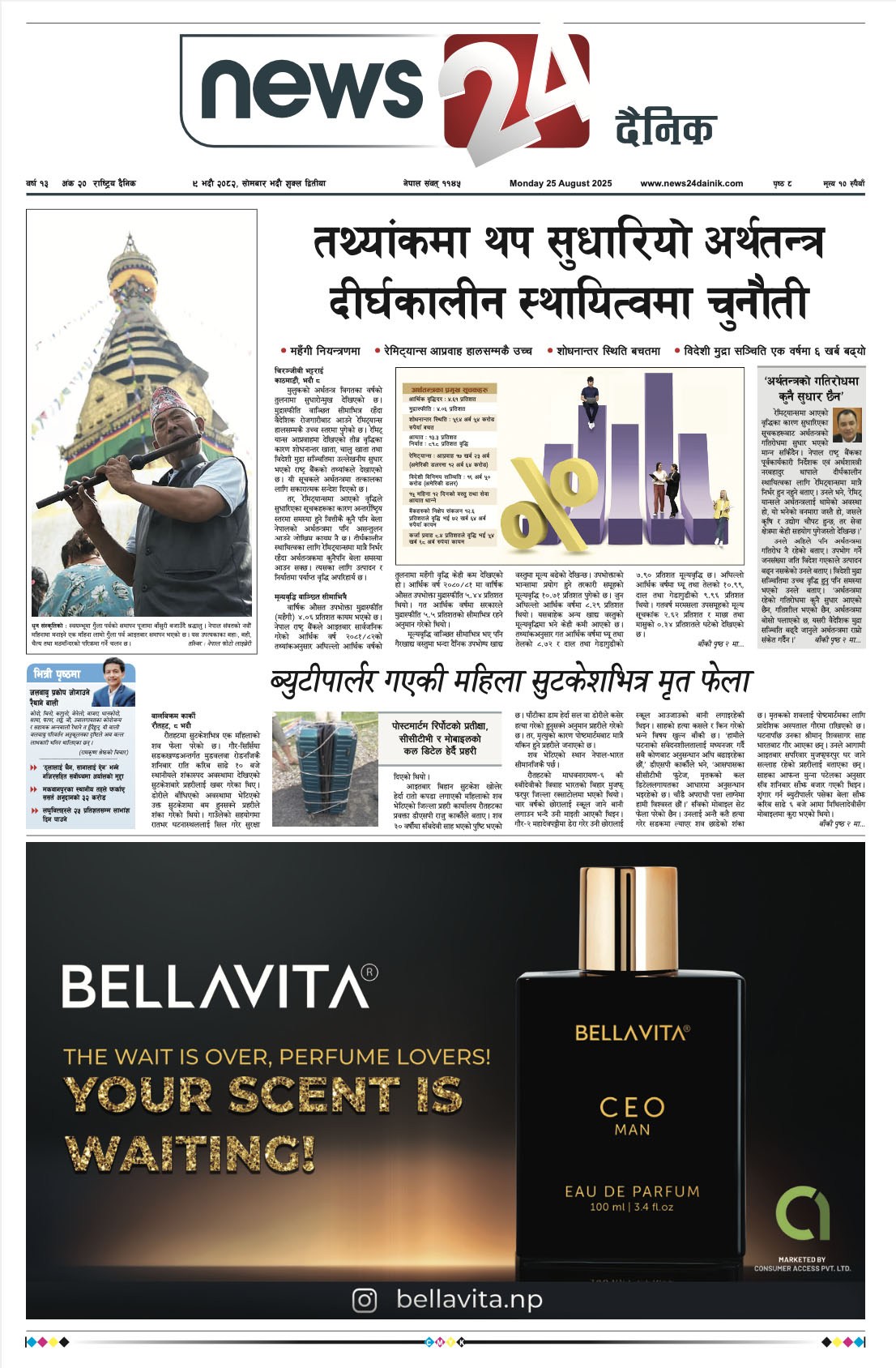 25 Aug. 2025 Epaper