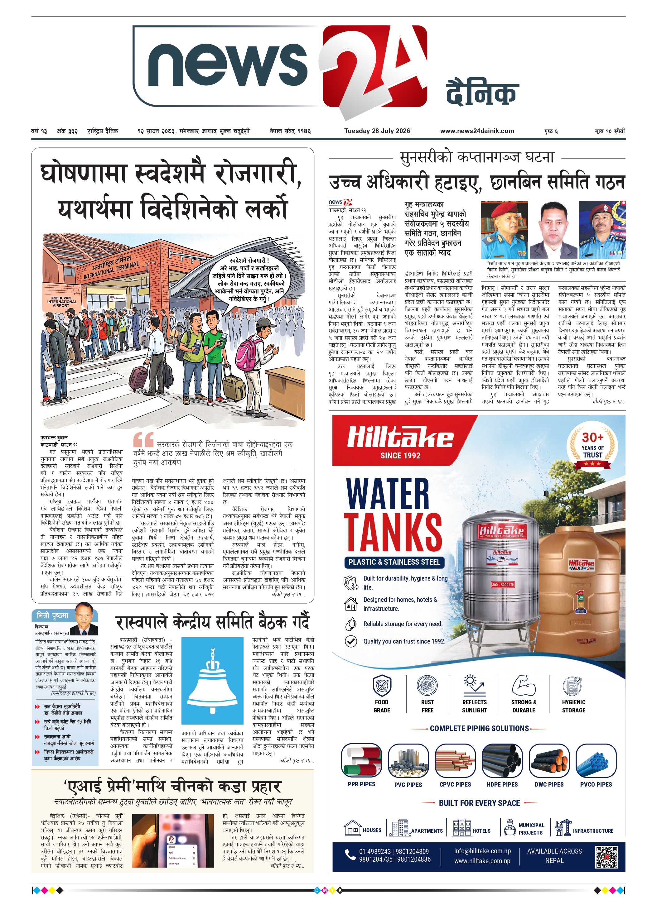 28 July 2026 Epaper